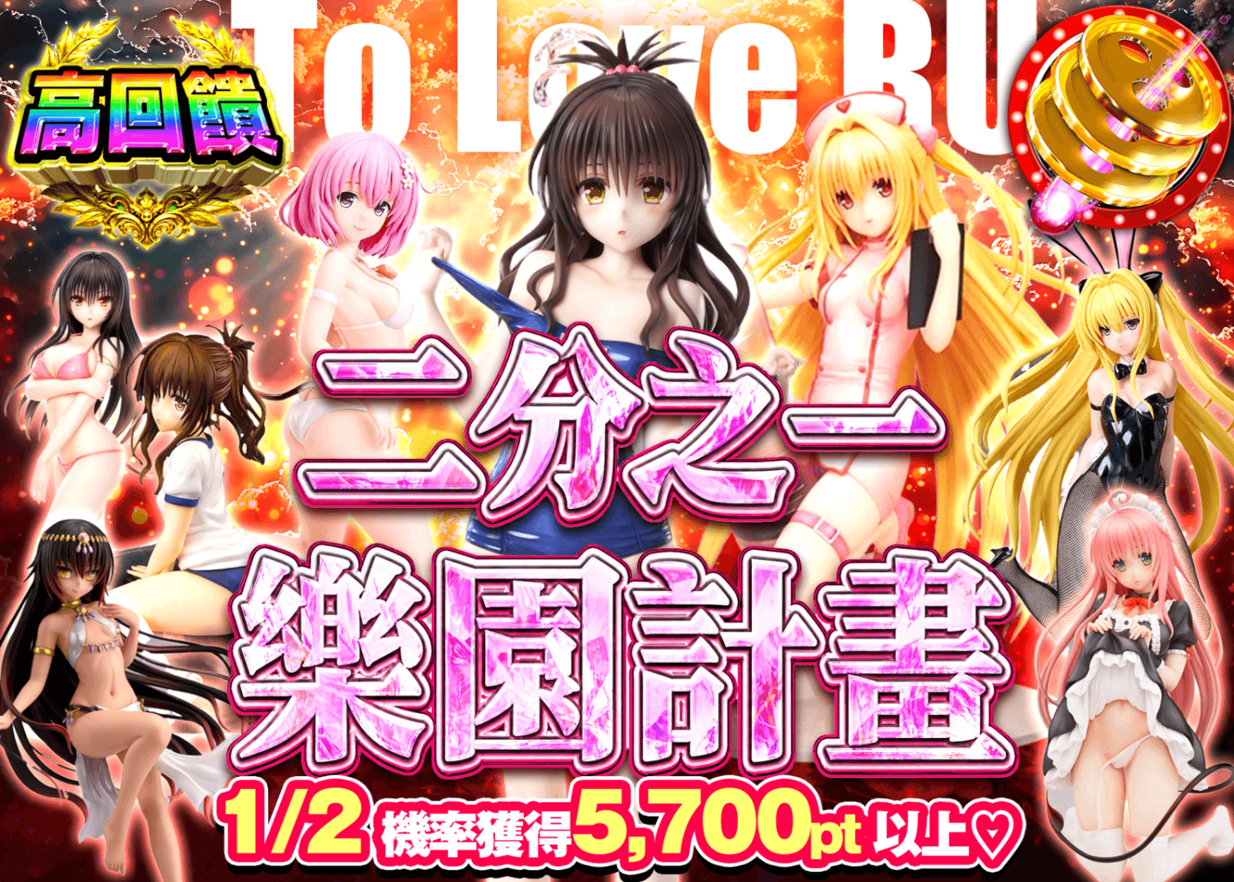公仔盲盒 ToLOVEる　にぶいち楽園計画 | 在線Clove盲盒