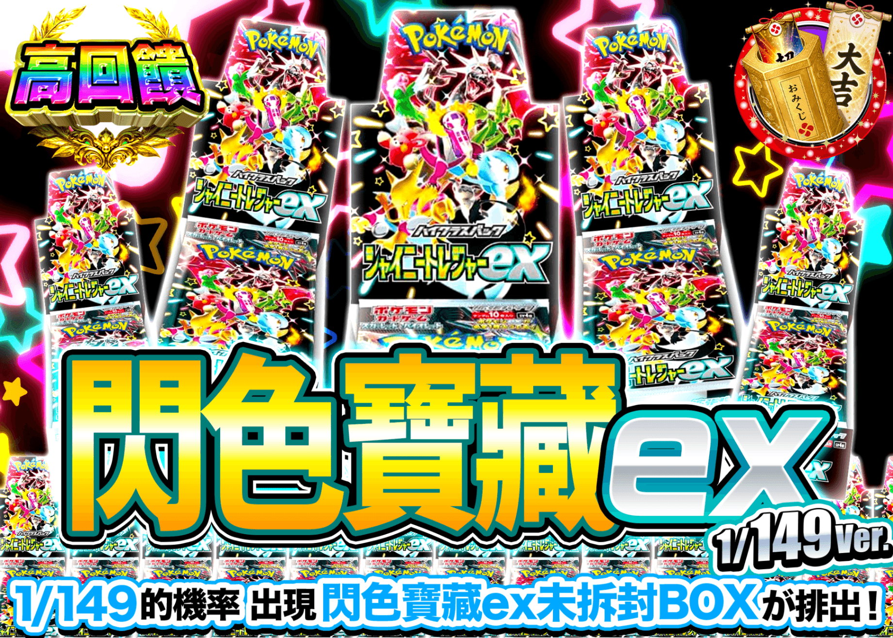 寶可夢卡牌抽卡 シャイニートレジャーexBOXガチャ149ver. | 線上抽卡就選Clove