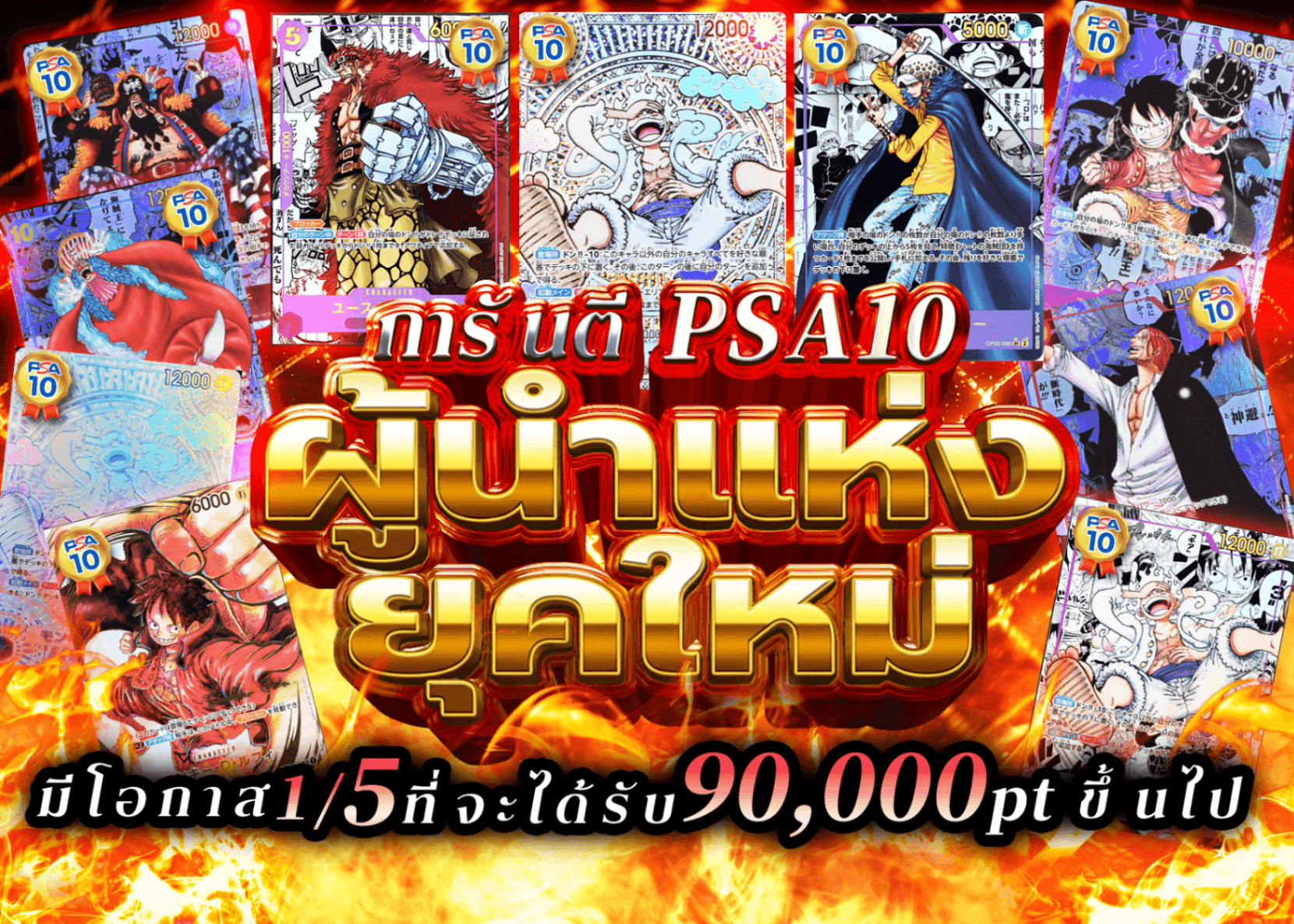 มิสเตอรี่แพ็ค 新時代の先導者たち PSA10確定 | Clove มิสเตอรี่แพ็ค