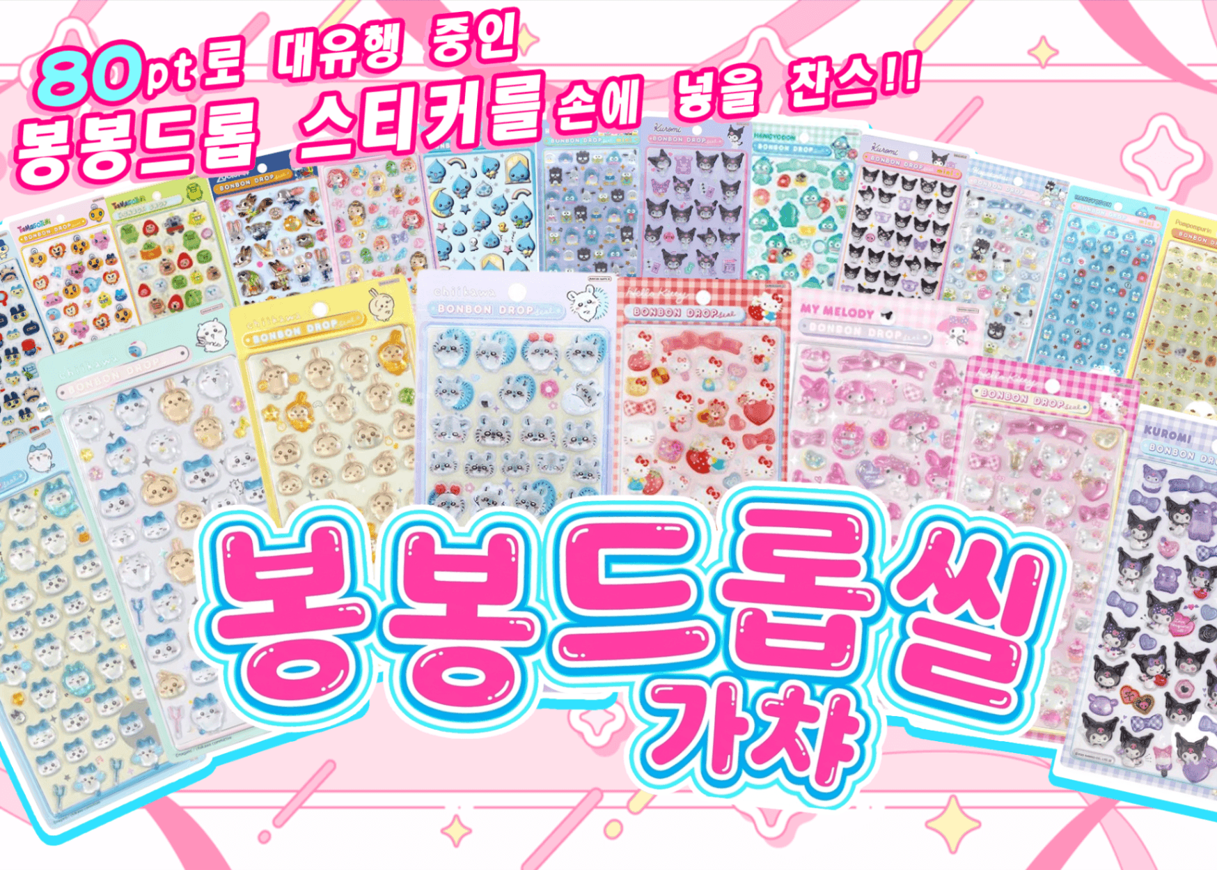 하비 오리파 ボンボンドロップシール | Clove 오리파