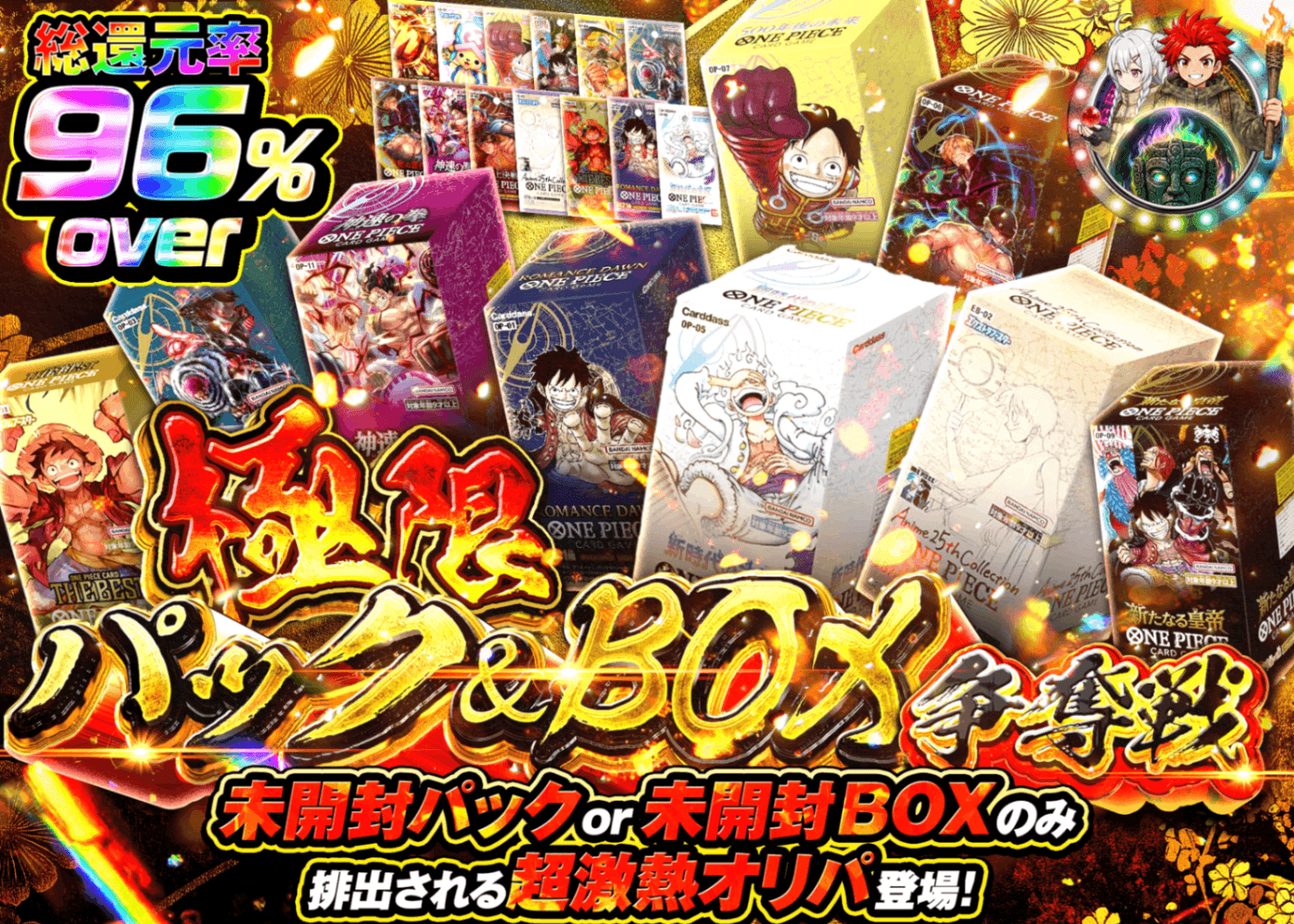 ワンピオリパ 極限パック＆BOX争奪戦 | クローブオリパ