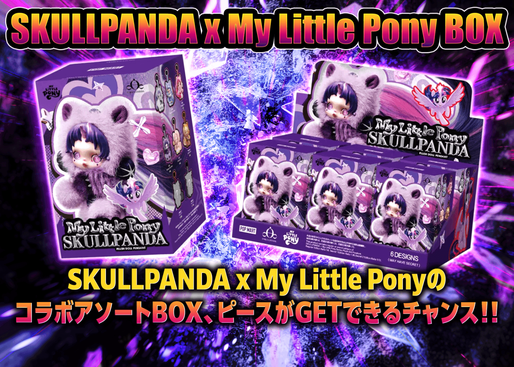 盲盒SKULLPANDA x My Little Pony | Clove盲盒