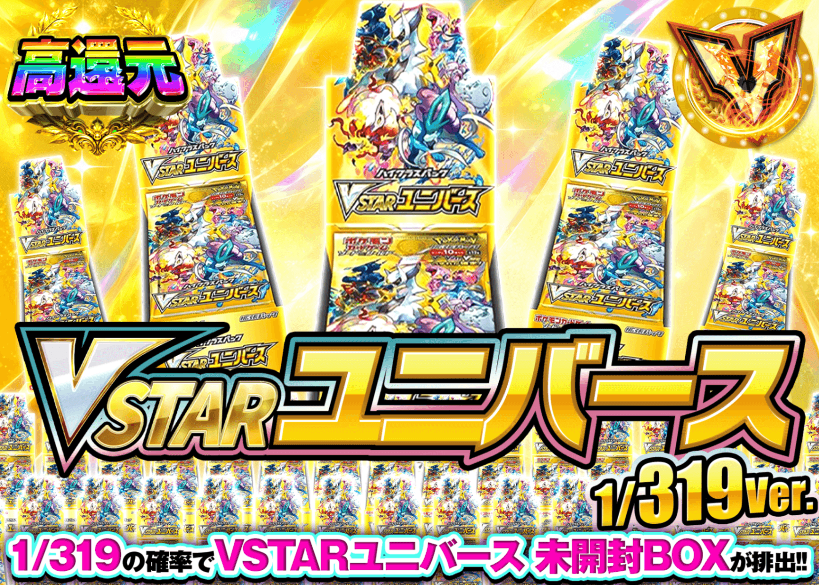 ポケカオリパ VSTARユニバースBOXガチャ 1/319Ver. | オンラインオリパ・ネットオリパのクローブオリパ(Cloveオリパ)