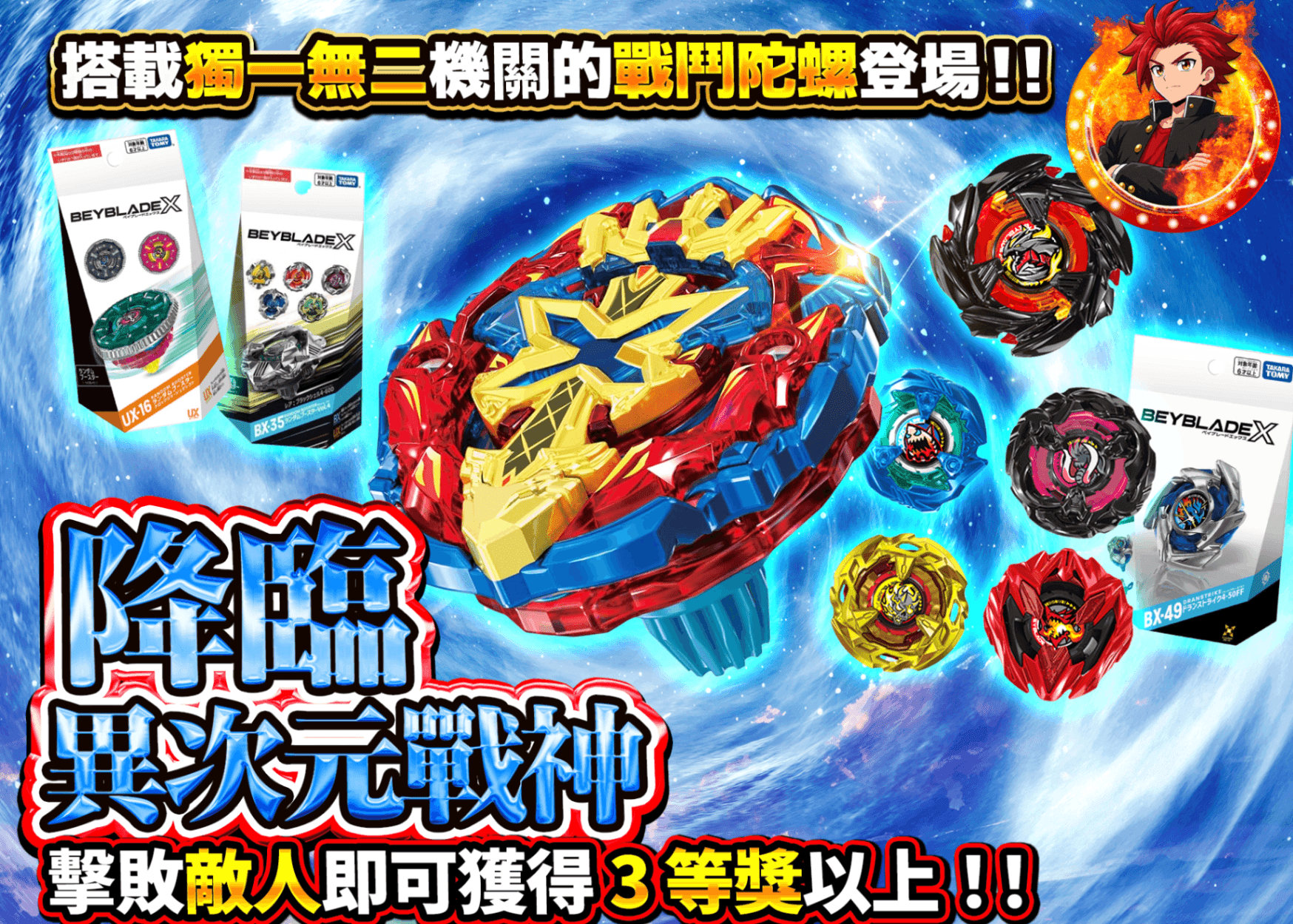 興趣盲盒 ベイブレードX 降臨ゼノエクスカリバー | 線上抽卡・線上盲盒的Clove