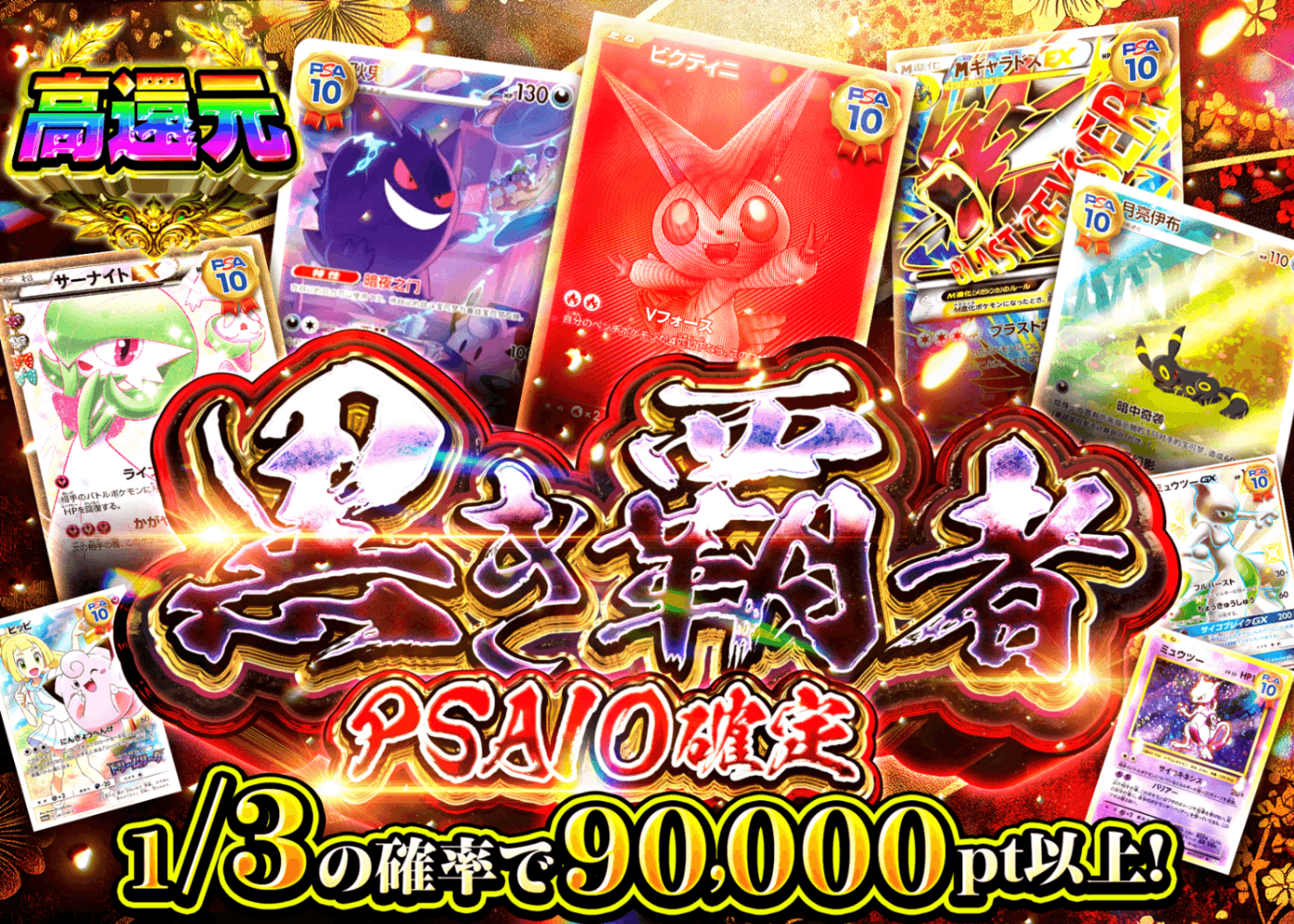 ポケカオリパ PSA10確定 黒き覇者 | クローブオリパ