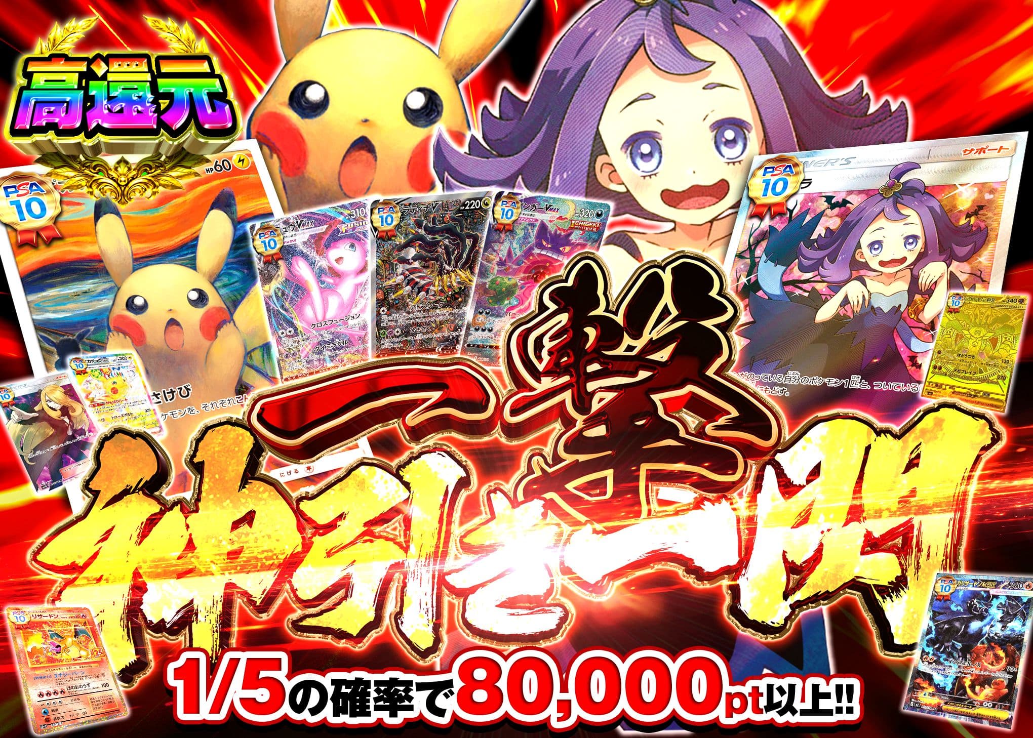 ポケカオリパ 一撃神引き一閃 PSA10確定 | オンラインオリパ・ネットオリパのクローブオリパ(Cloveオリパ)