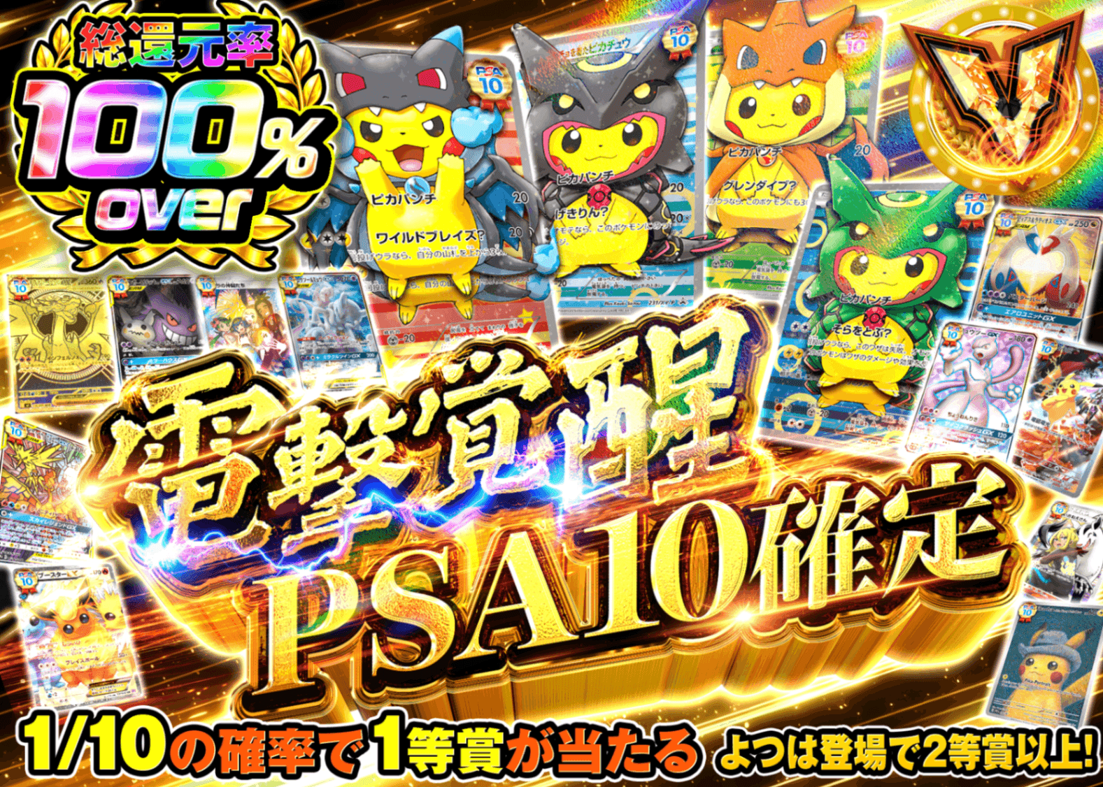 ポケカオリパ 電撃覚醒 PSA10確定 | オンラインオリパ・ネットオリパのクローブオリパ(Cloveオリパ)