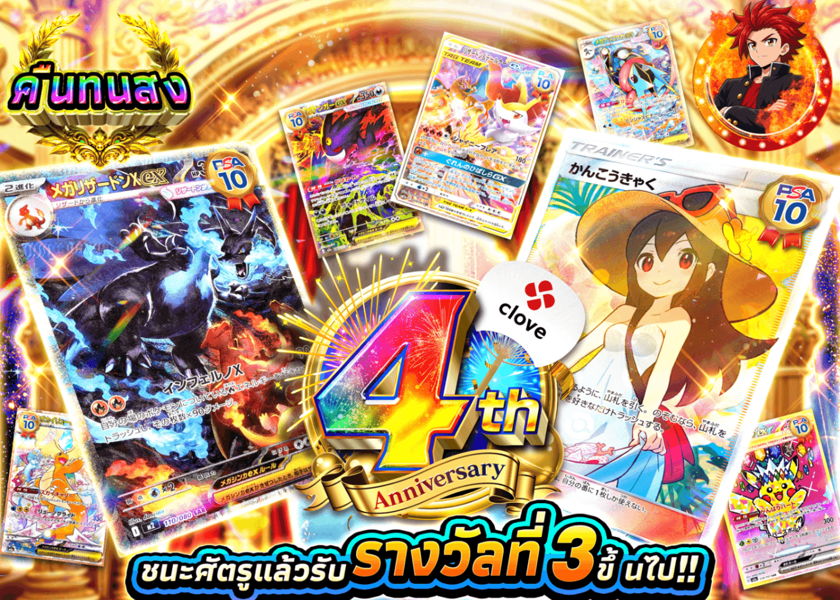 มิสเตอรี่แพ็ค Pokémon 4周年 PSA10 or未開封BOX | Clove มิสเตอรี่แพ็ค