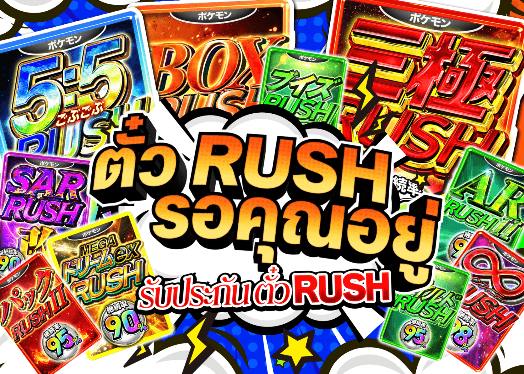 มิสเตอรี่แพ็ค RUSHチケットがキミを待つ | Clove มิสเตอรี่แพ็ค