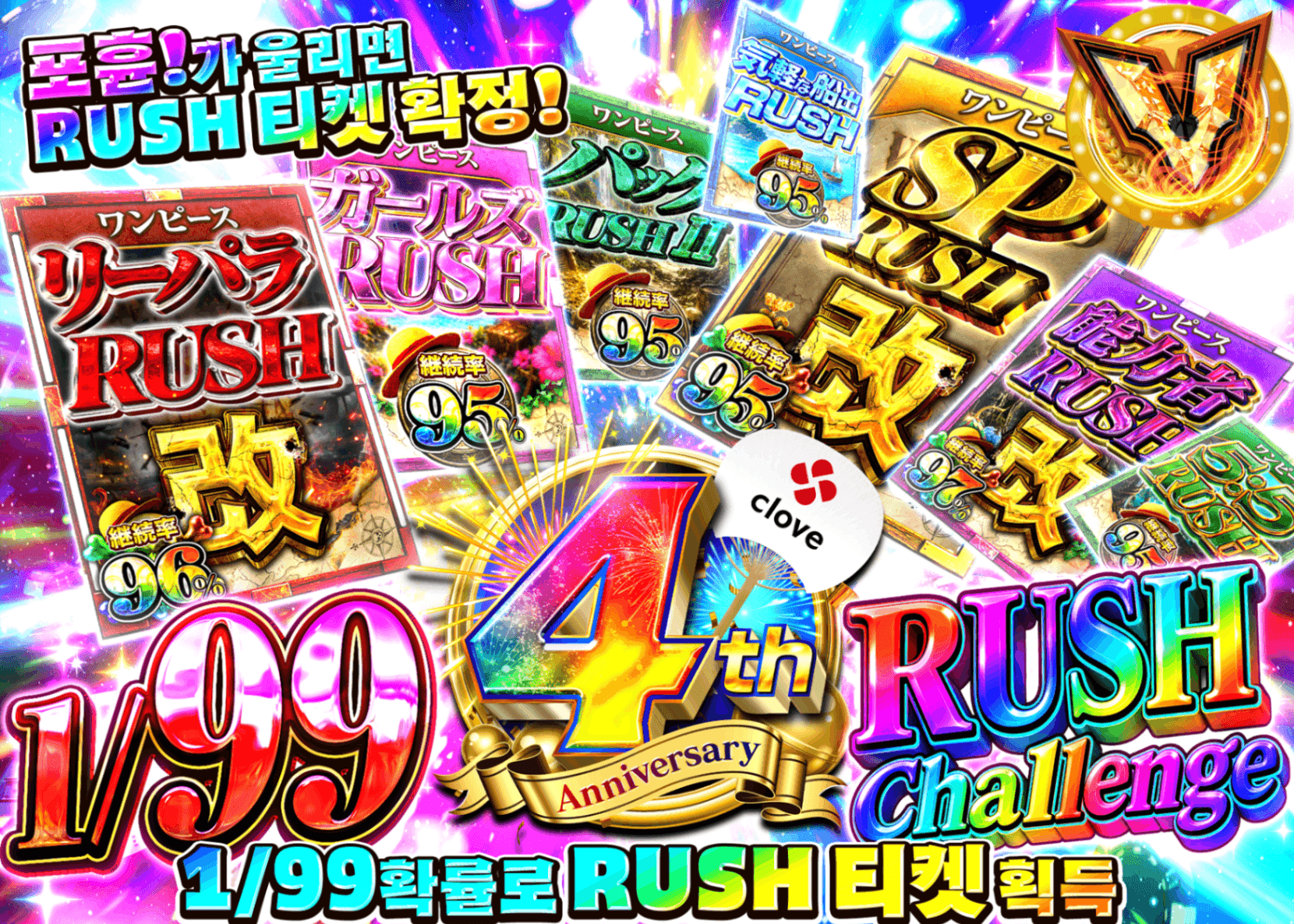 원피스 오리파  4周年 1/99 RUSH チャレンジ | Clove 오리파