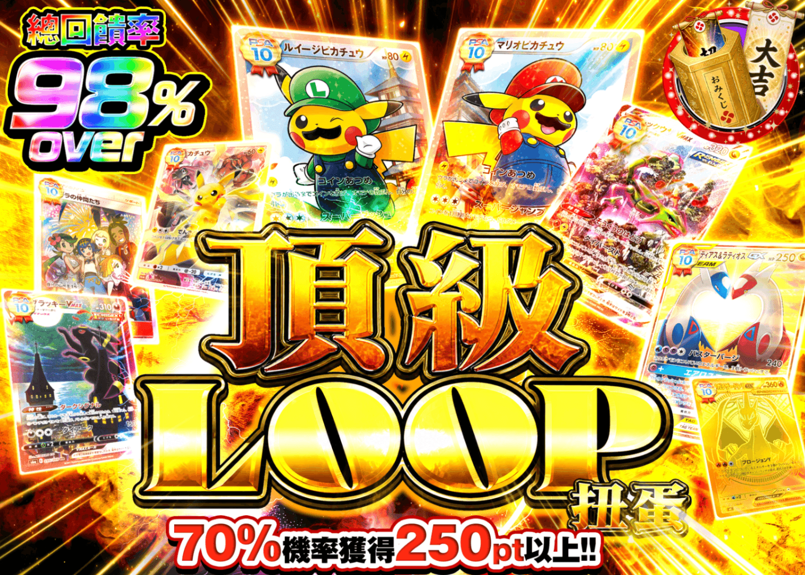 寶可夢卡牌抽卡 極上 LOOPガチャ | 線上抽卡就選Clove