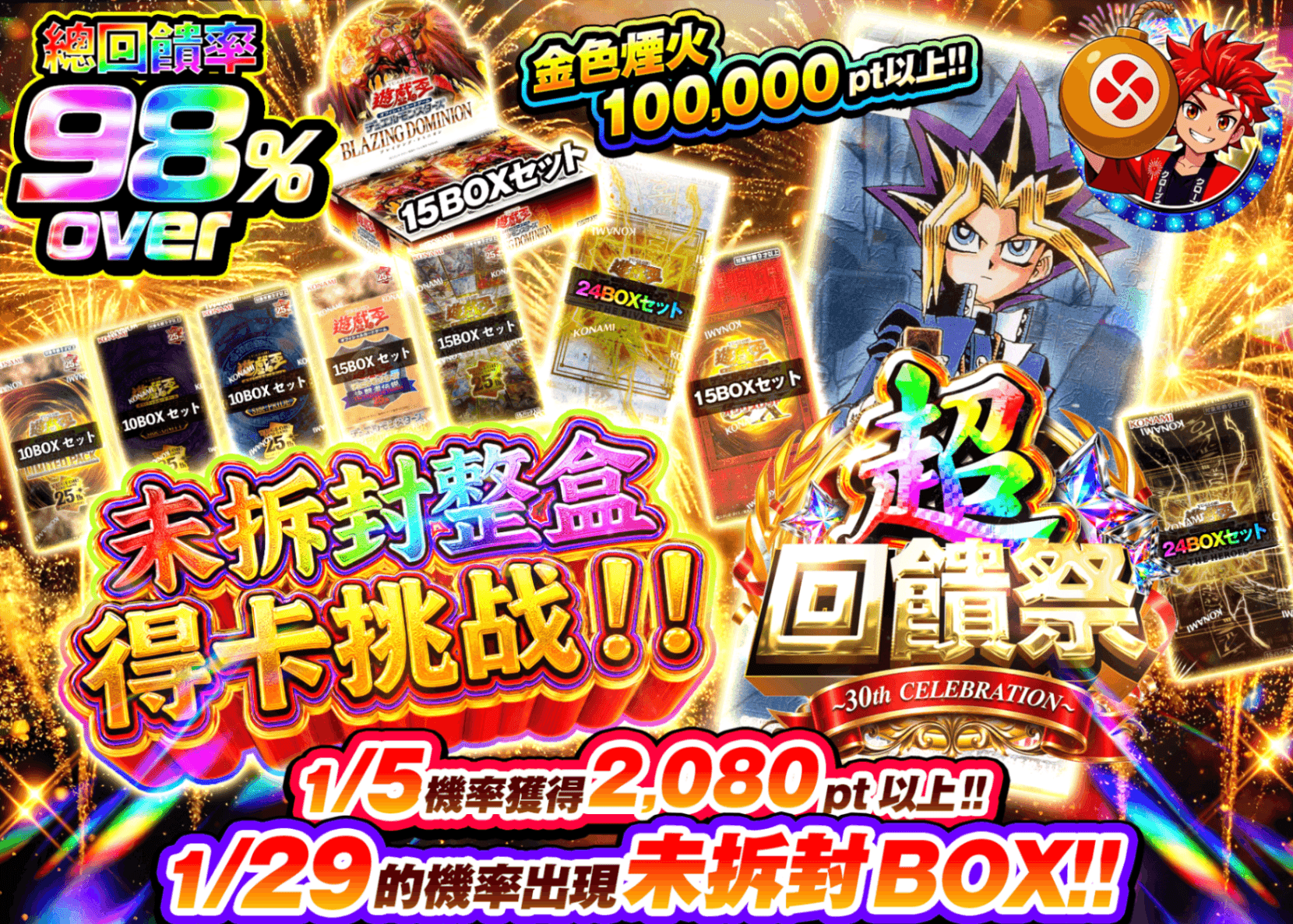 遊戲王卡牌抽卡 未開封BOXゲットチャレンジ!! | 線上抽卡就選Clove