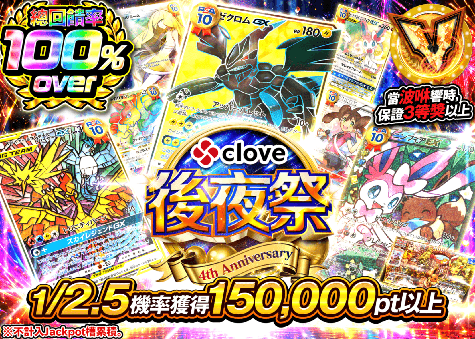 寶可夢卡牌抽卡 4周年後夜祭 | 線上抽卡就選Clove
