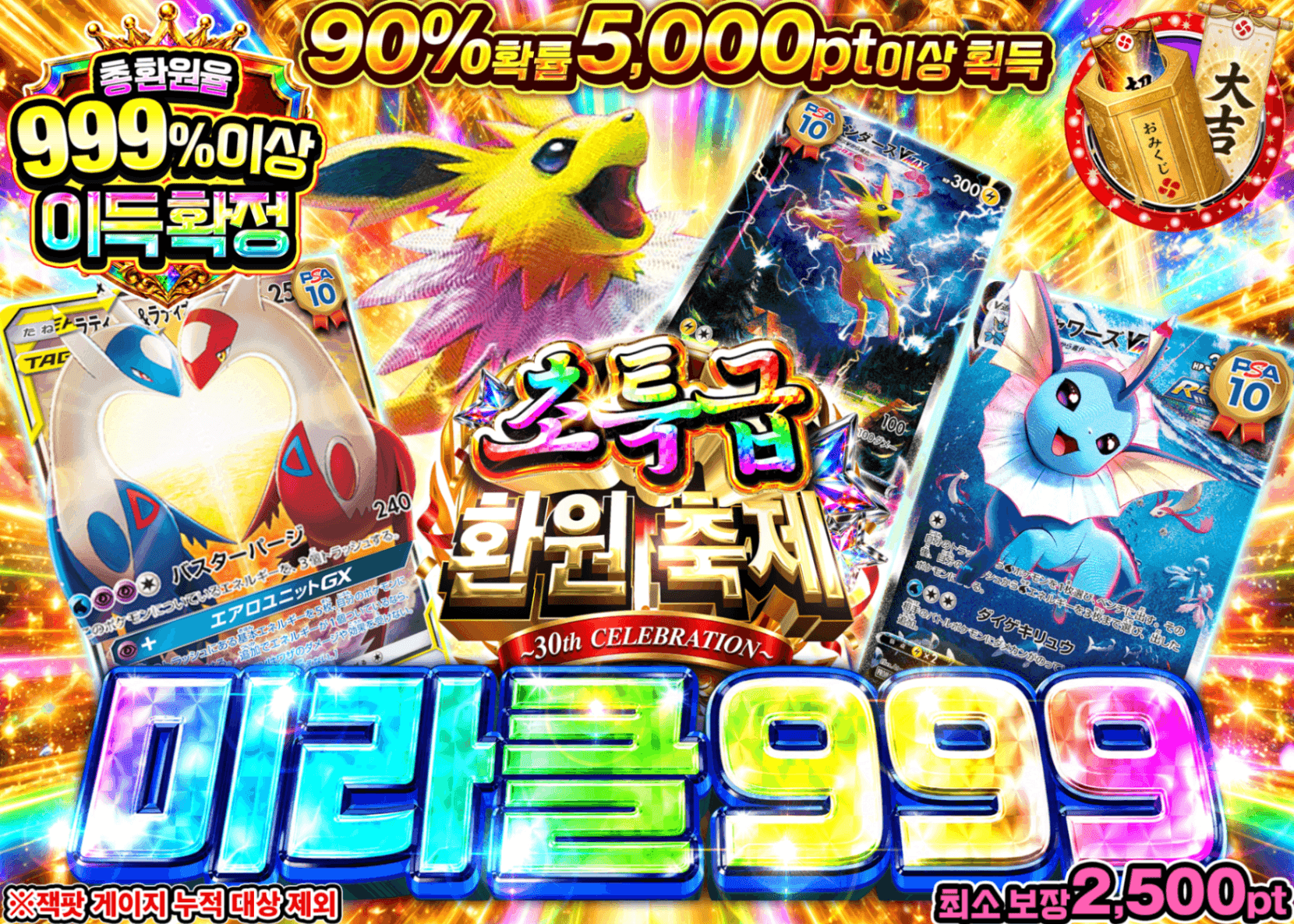 포켓몬 카드 오리파 999ミラクル_A8＋_イベント企画 | Clove 오리파