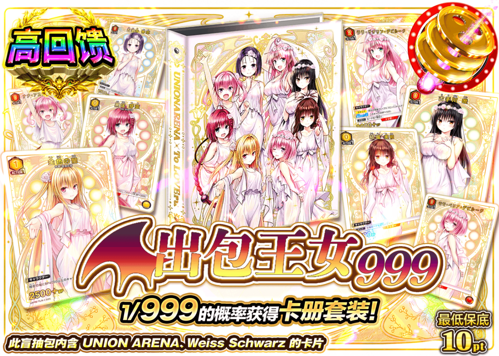 Weiβ Schwarz盲盒 999 バインダーセット To LOVEる | 在线Clove盲盒