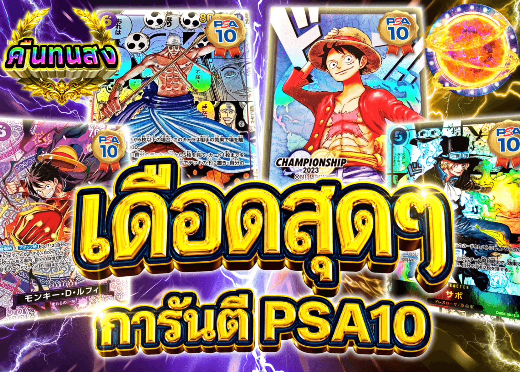 มิสเตอรี่แพ็ค ONE PIECE 激熱PSA10確定 | Clove มิสเตอรี่แพ็ค