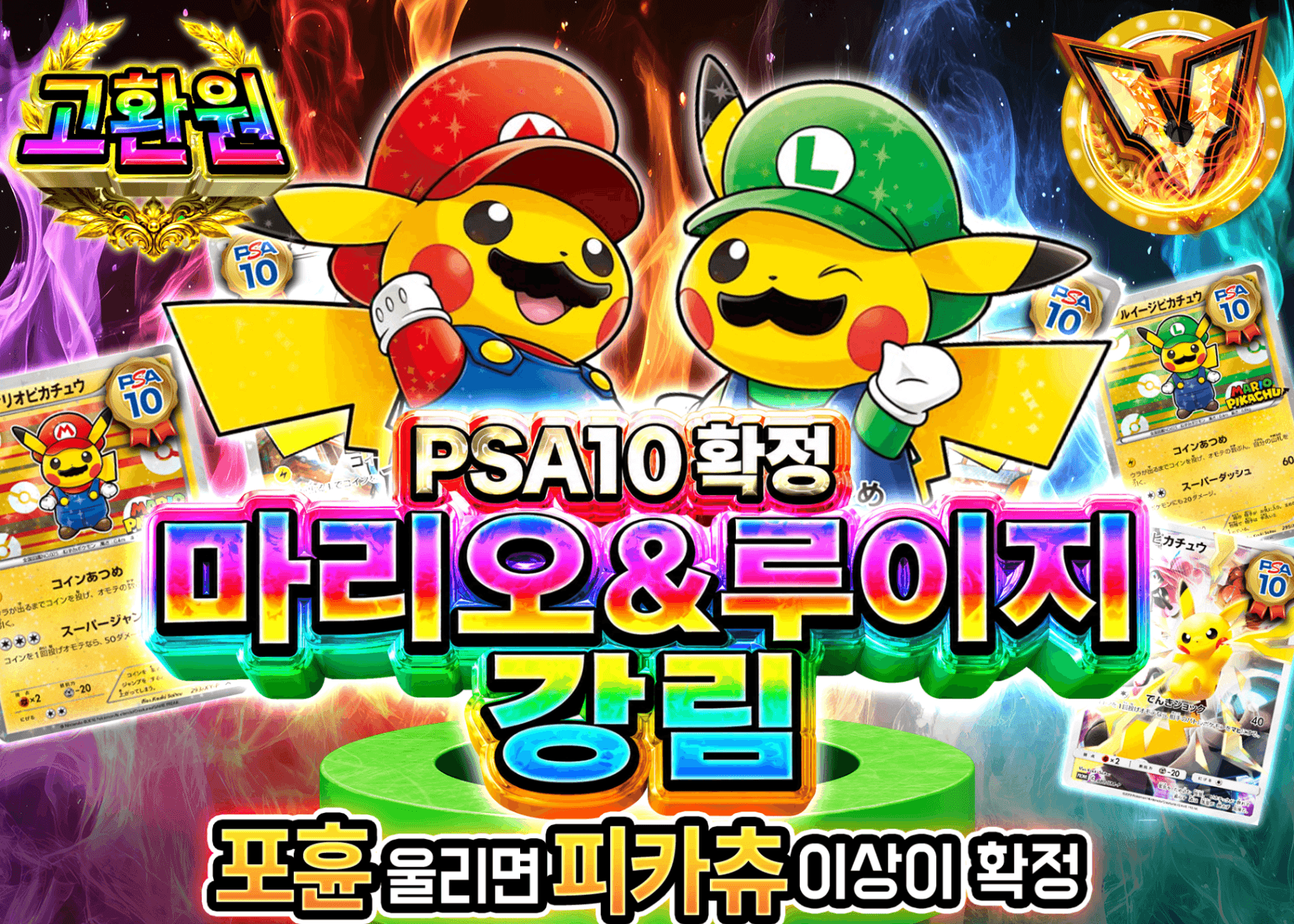 포켓몬 카드 오리파 PSA10確定 マリオ&ルイージ降臨 | Clove 오리파