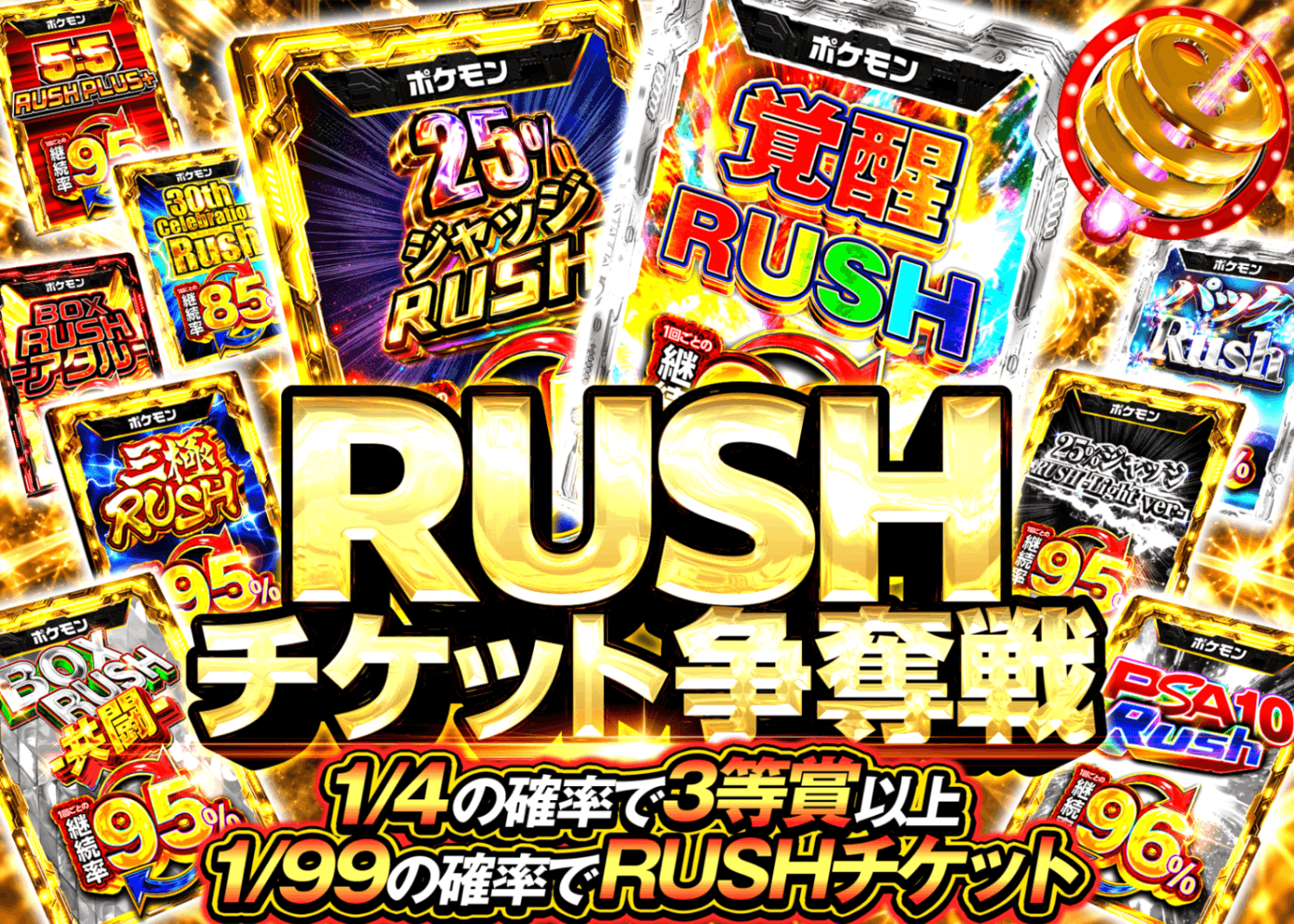 ポケカオリパ RUSHチケット争奪戦 | オンラインオリパ・ネットオリパのクローブオリパ(Cloveオリパ)