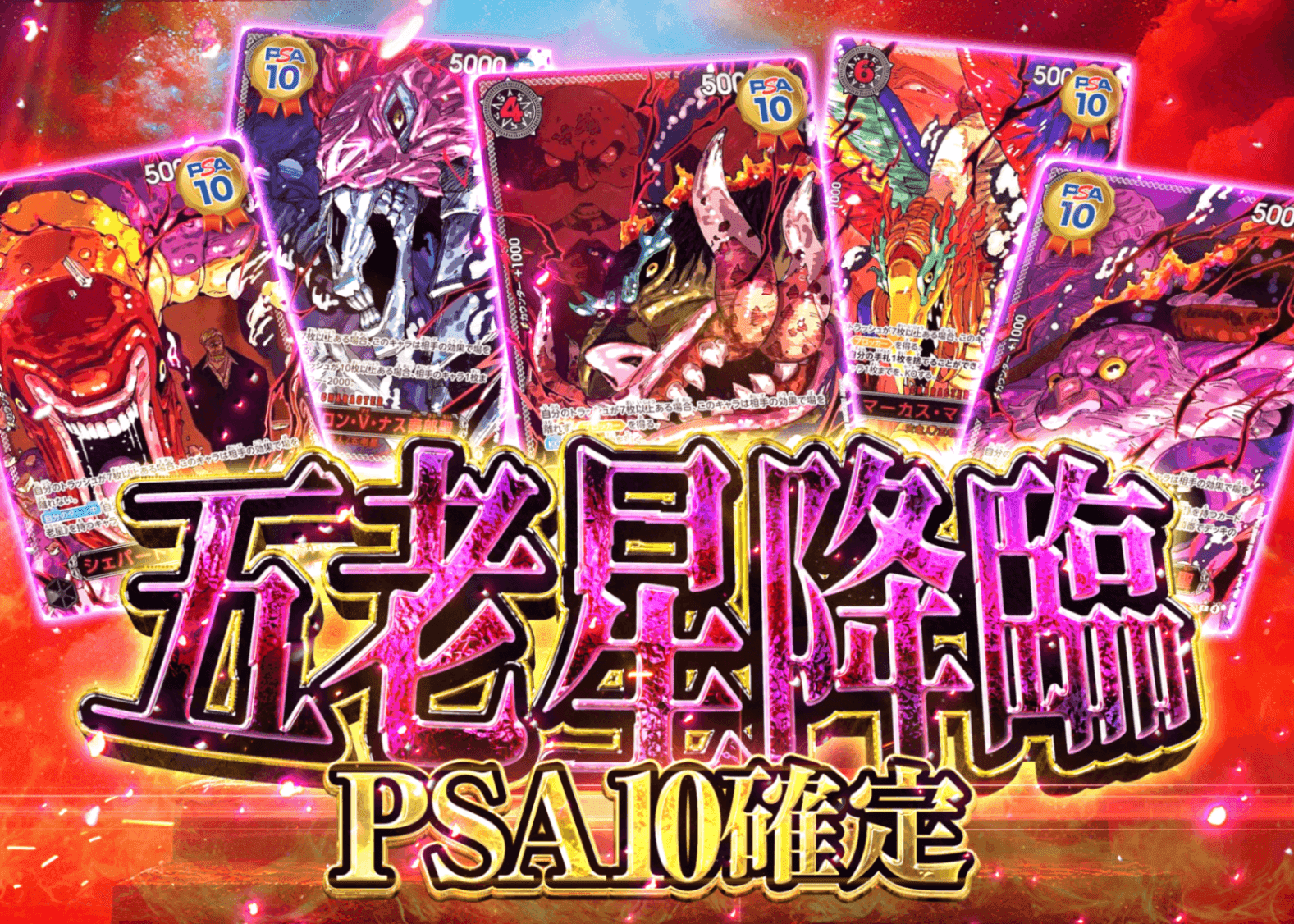 盲盒五老星降臨PSA10確定| Clove盲盒