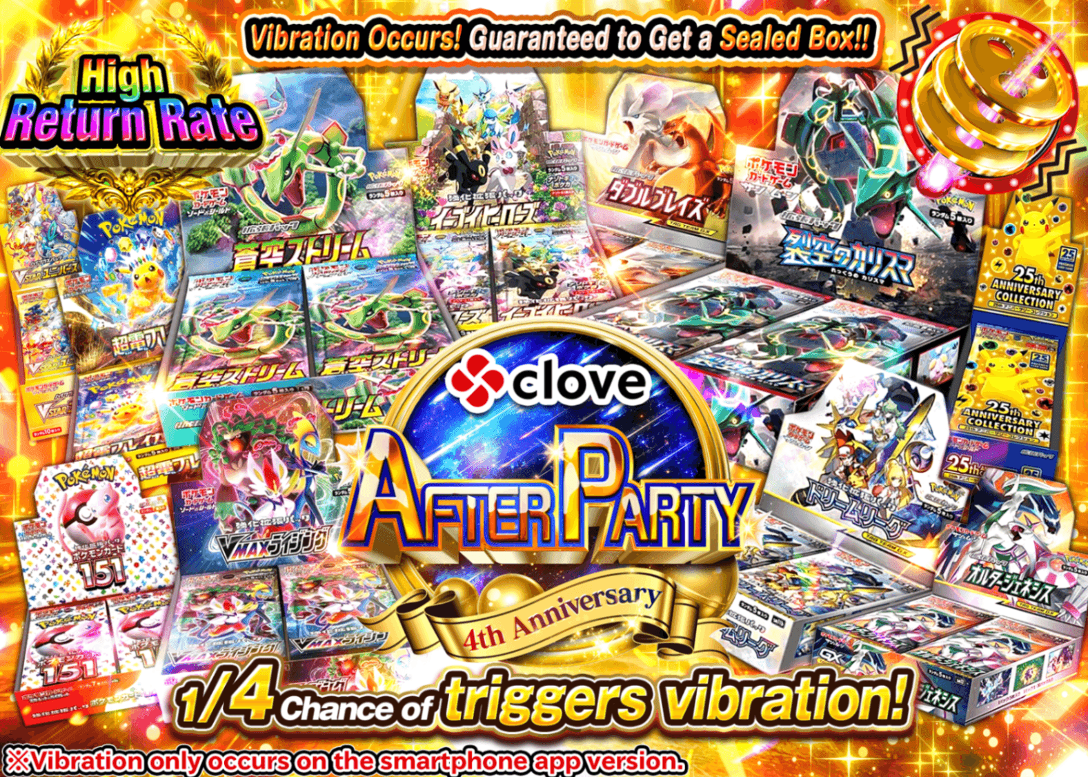 มิสเตอรี่แพ็ค Pokémon 4周年後夜祭 BOX | Clove มิสเตอรี่แพ็ค