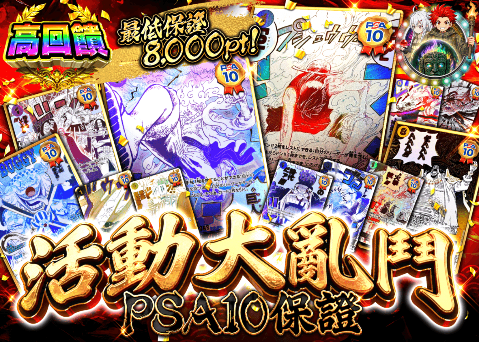 海賊王卡牌抽卡 イベント騒乱戦 PSA10確定 | 線上抽卡就選Clove