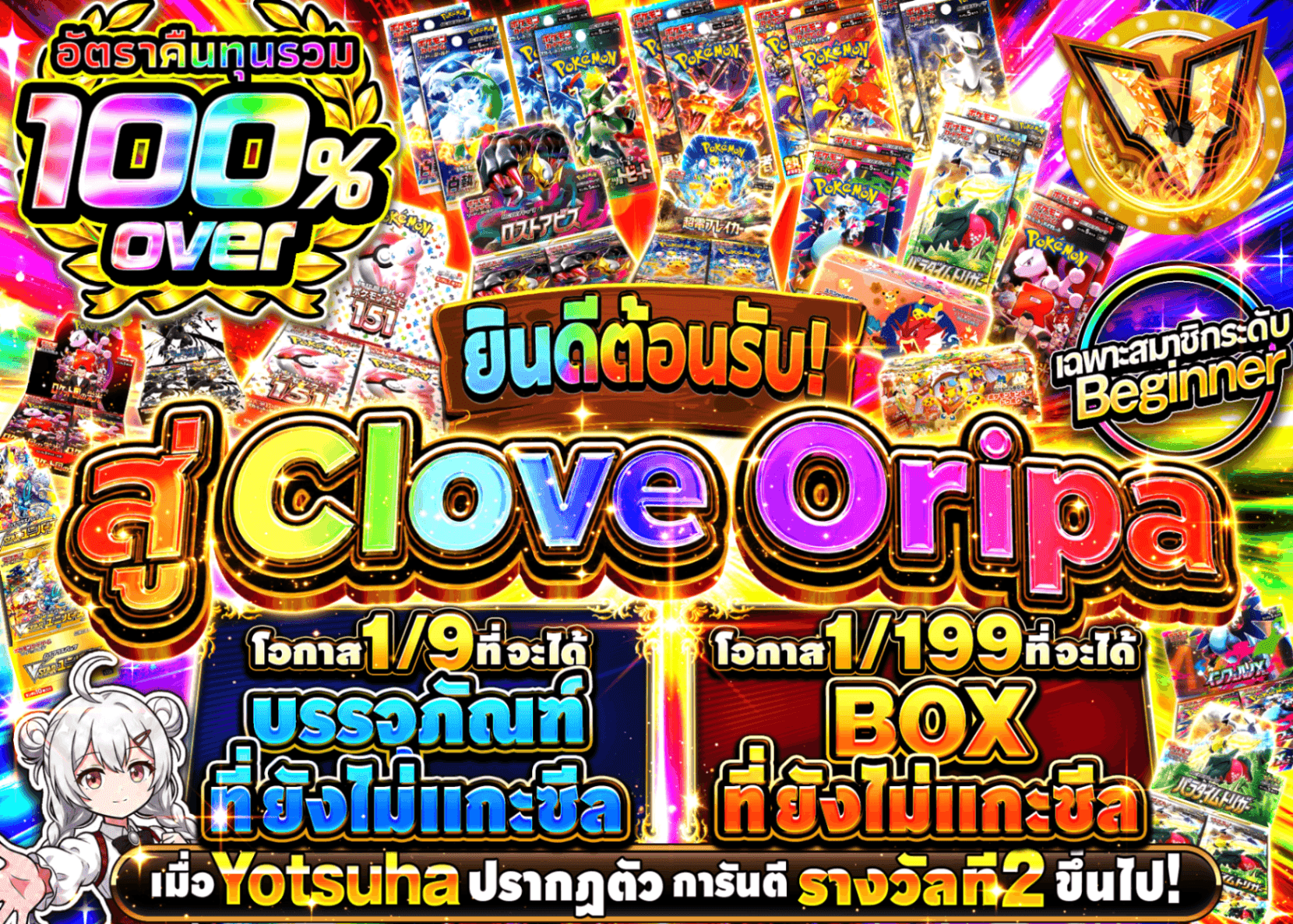 มิสเตอรี่แพ็ค Pokémon ようこそクローブオリパへ | Clove มิสเตอรี่แพ็ค