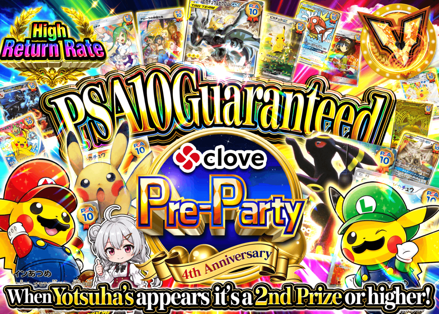 Pokémon Mystery Pack 4周年前夜祭 PSA10確定 | Clove Mystery Packs