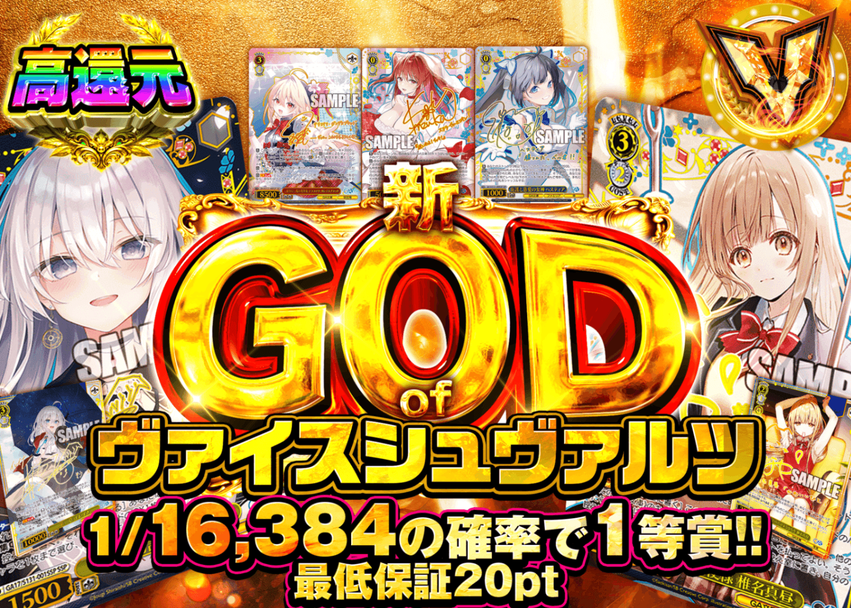ヴァイスオリパ 新GOD of GA文庫 | オンラインオリパ・ネットオリパのクローブオリパ(Cloveオリパ)
