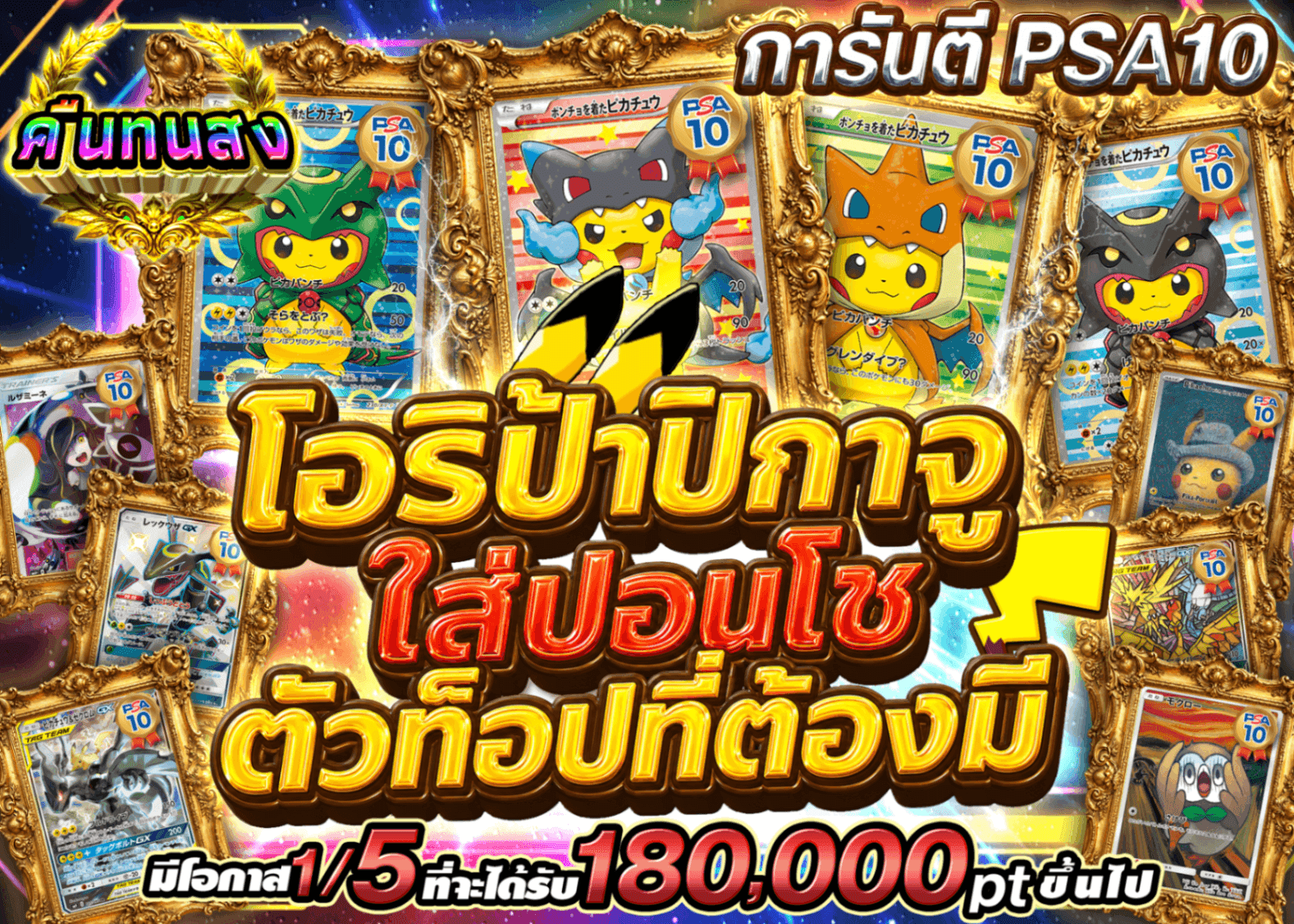 มิสเตอรี่แพ็ค Pokémon 超一推し ポンチョピカチュウオリパ | Clove มิสเตอรี่แพ็ค