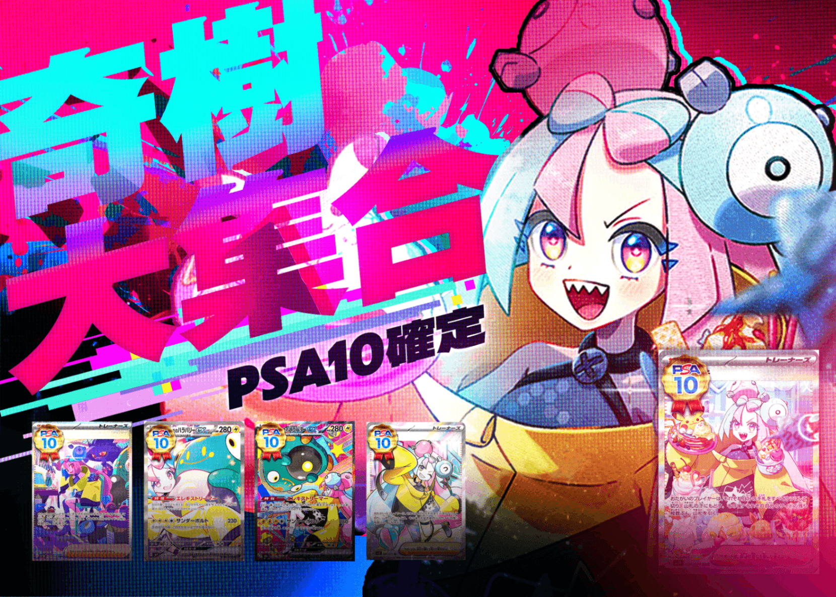 盲盒 ナンジャモPSA10確定 | 在線Clove盲盒