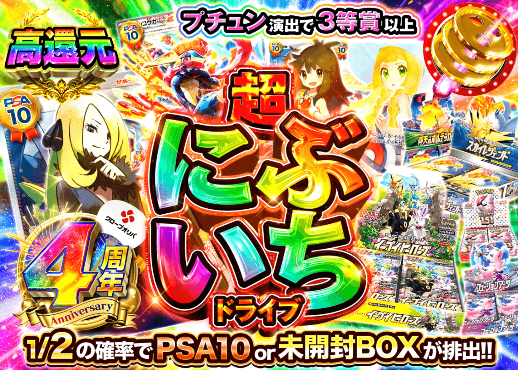 宝可梦盲盒 4周年 超1/2ドライブ PSA10＆未開封BOX  | 在线Clove盲盒