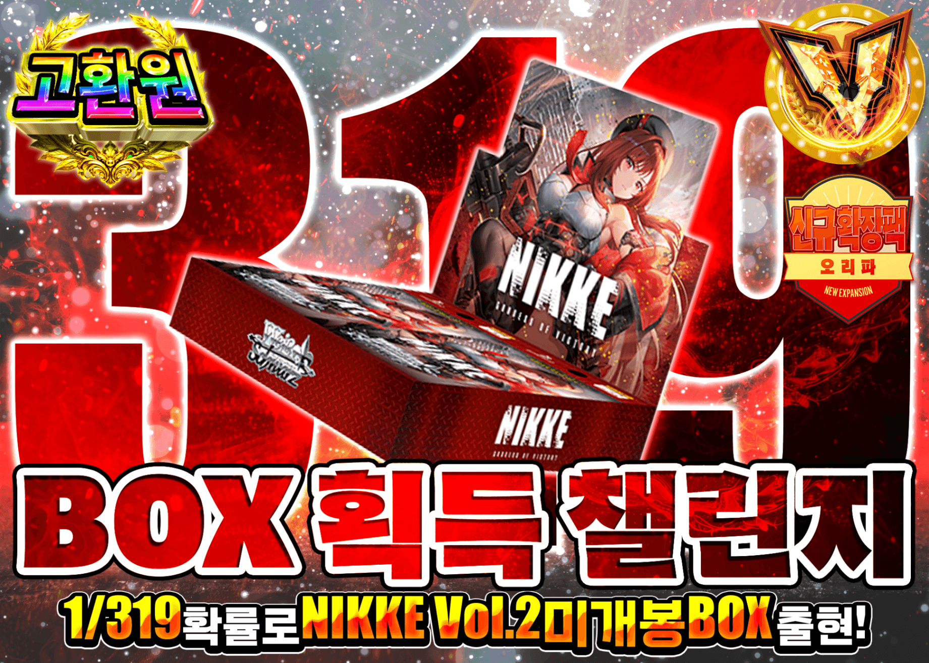 바이스 슈발츠 오리파 319 NIIKE Vol.2 | Clove 오리파