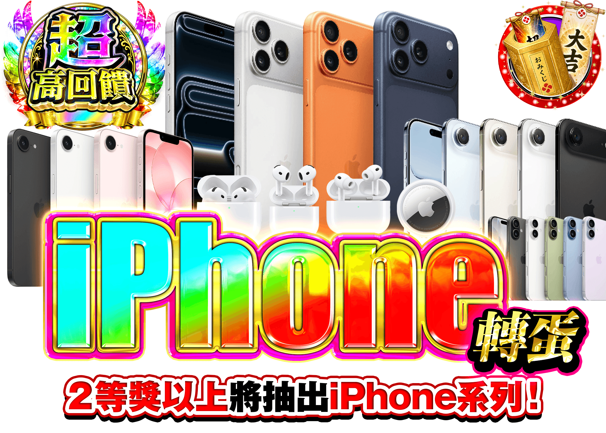 興趣抽卡  iPhoneガチャ | 線上抽卡就選Clove