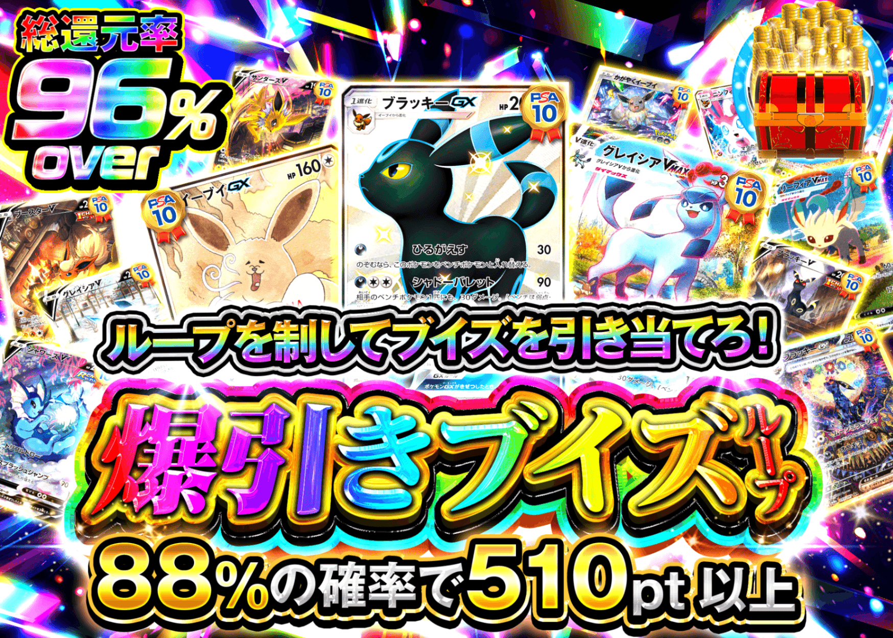 ポケカオリパ 爆引きブイズループ | オンラインオリパ・ネットオリパのクローブオリパ(Cloveオリパ)