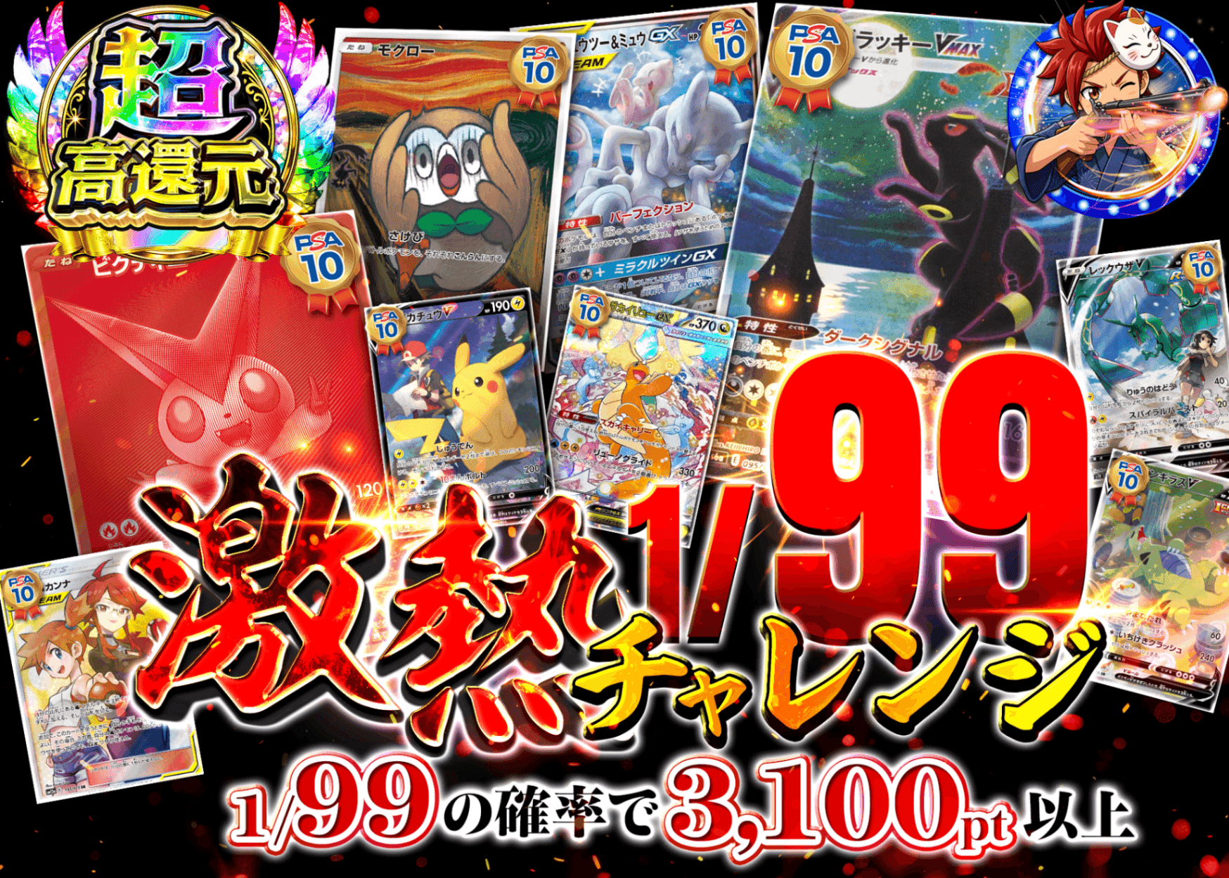 ポケカオリパ 激熱1/99 | オンラインオリパ・ネットオリパのクローブオリパ(Cloveオリパ)