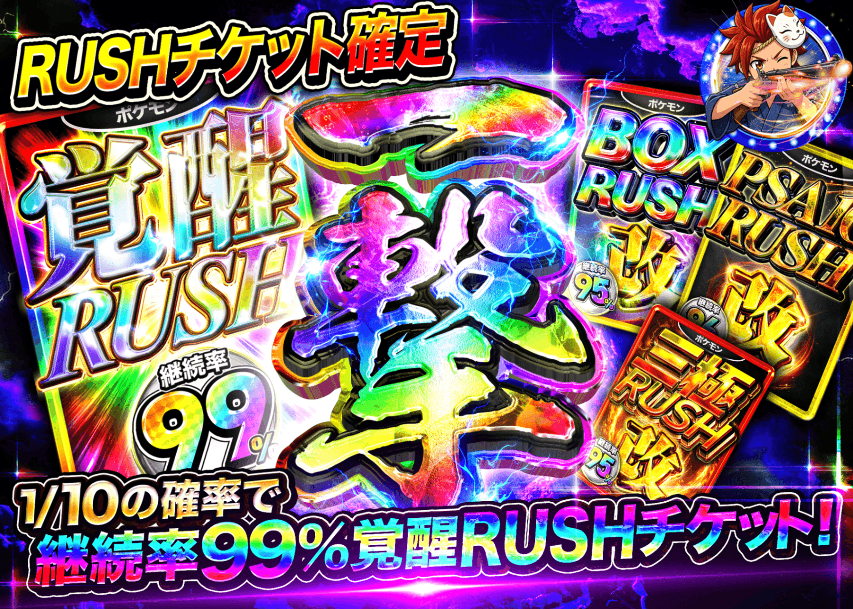 Mystery Pack Pokémon RUSH確定 1/10で覚醒RUSH  | Clove Mystery Pack - Mystery Pack trực tuyến (Clove Oripa)