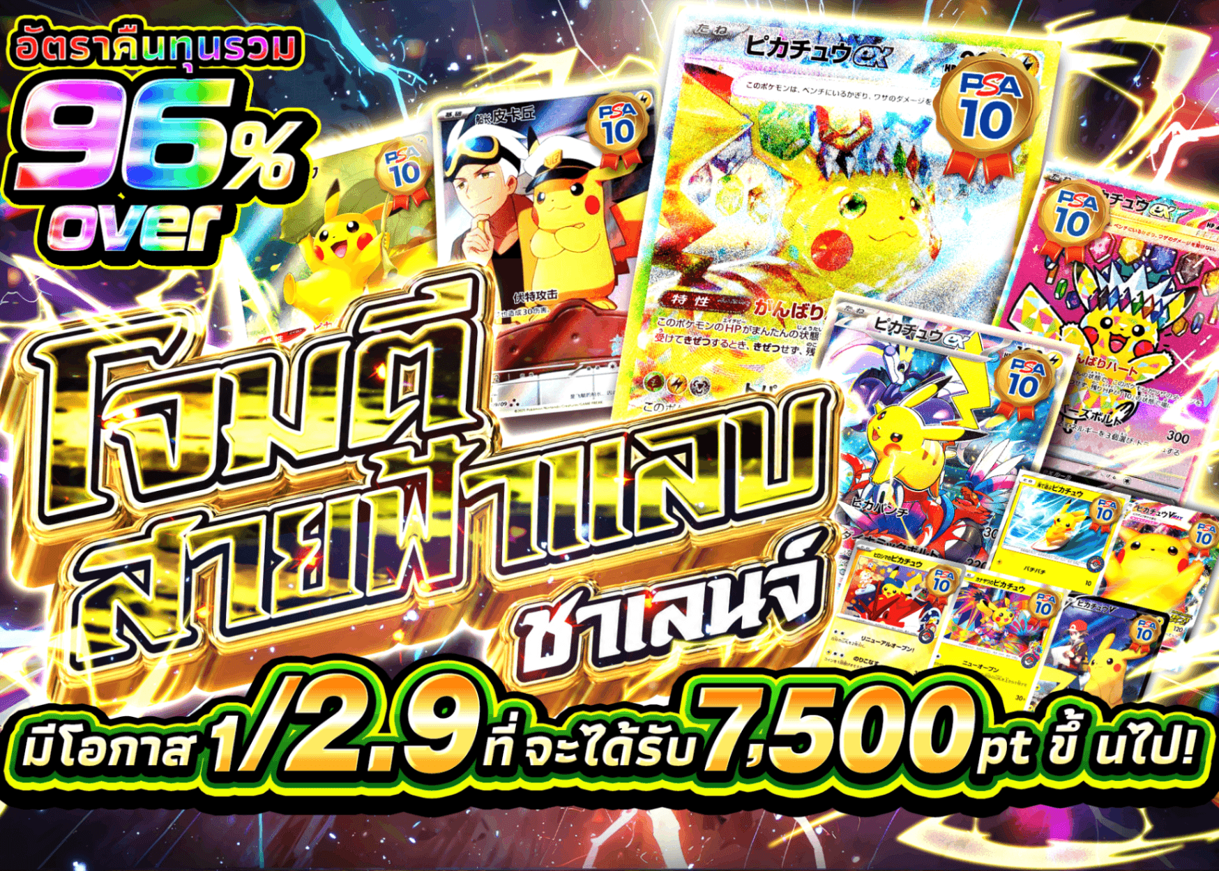 มิสเตอรี่แพ็ค Pokémon 電光石火チャレンジ | Clove มิสเตอรี่แพ็ค