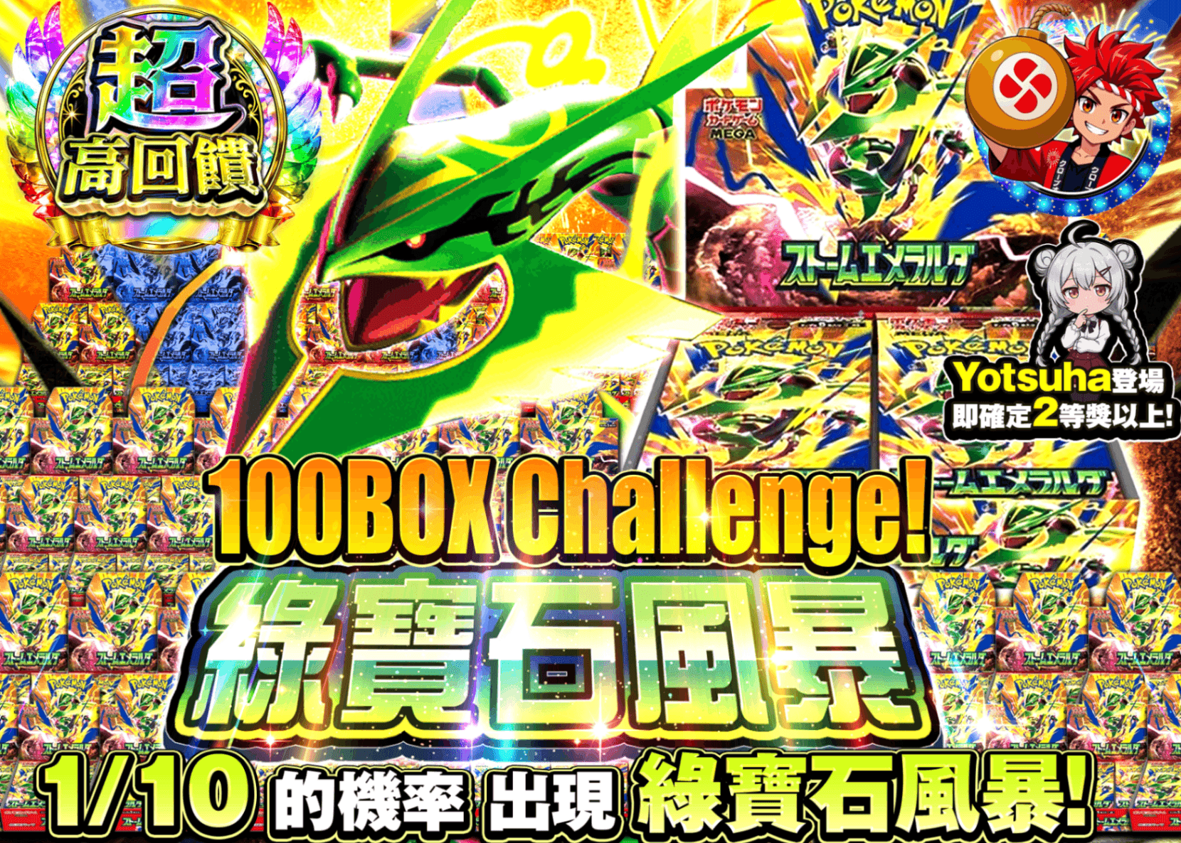 寶可夢卡牌盲盒 ストームエメラルダ 100BOX CHALLENGE | 線上抽卡・線上盲盒的Clove