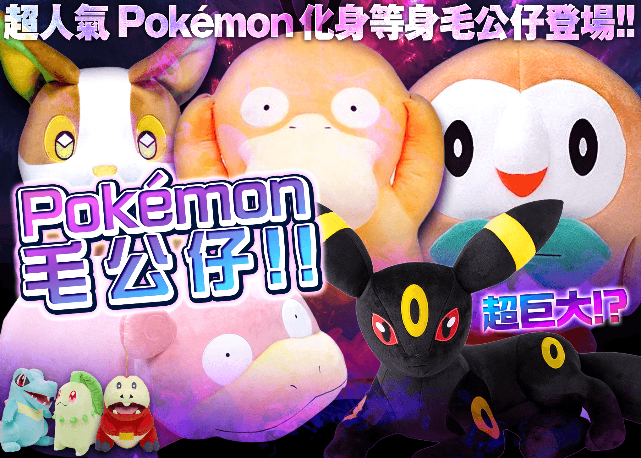 盲盒 ポケぬいガチャ | 在線Clove盲盒