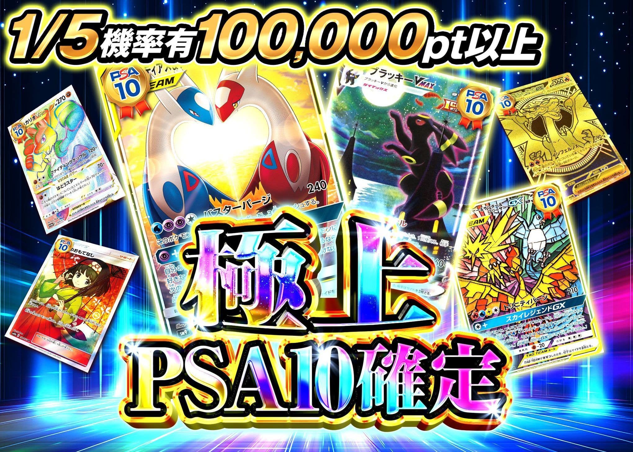 盲盒 極上PSA10確定 | 在線Clove盲盒