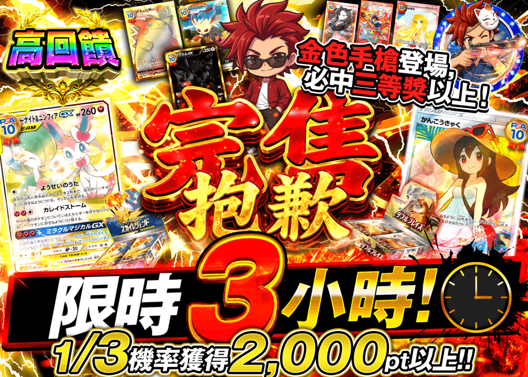 寶可夢卡牌抽卡 3時間限定 売り切れ御免 | 線上抽卡就選Clove