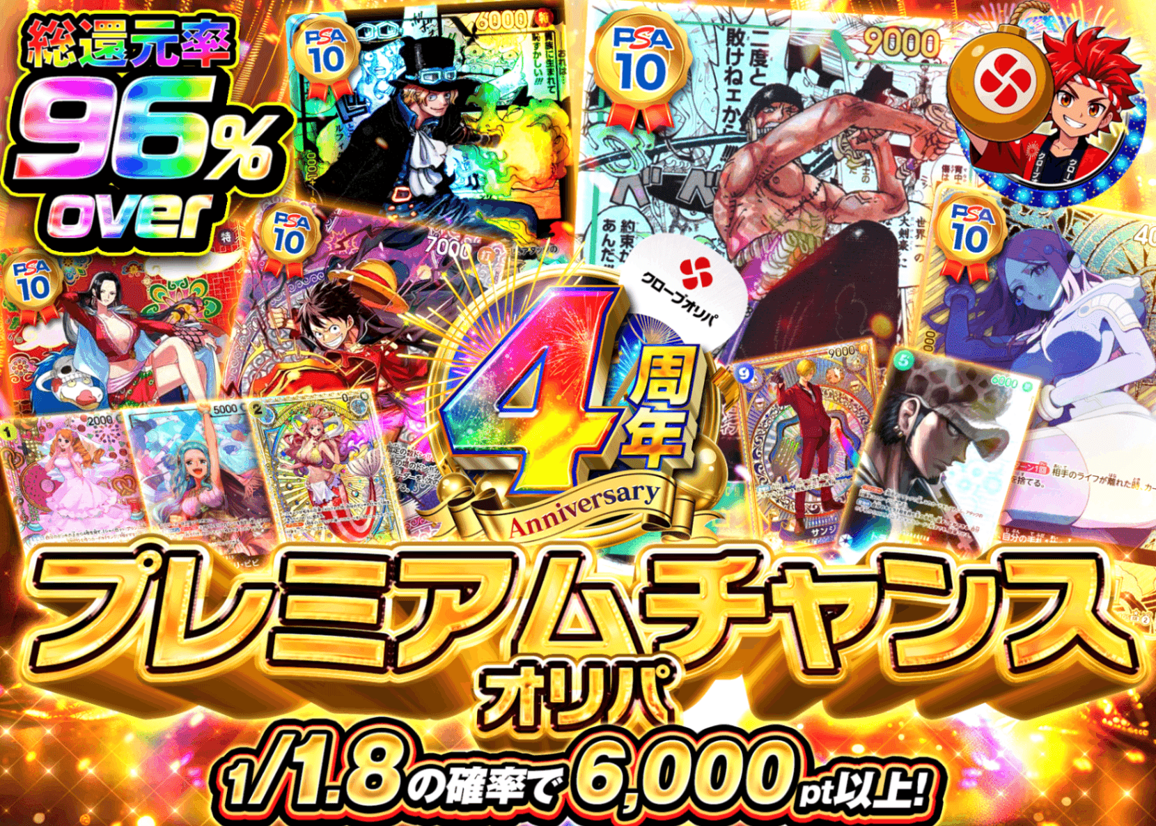 海贼王盲盒 4周年 1/1.8  プレミアムチャンス | 在线Clove盲盒