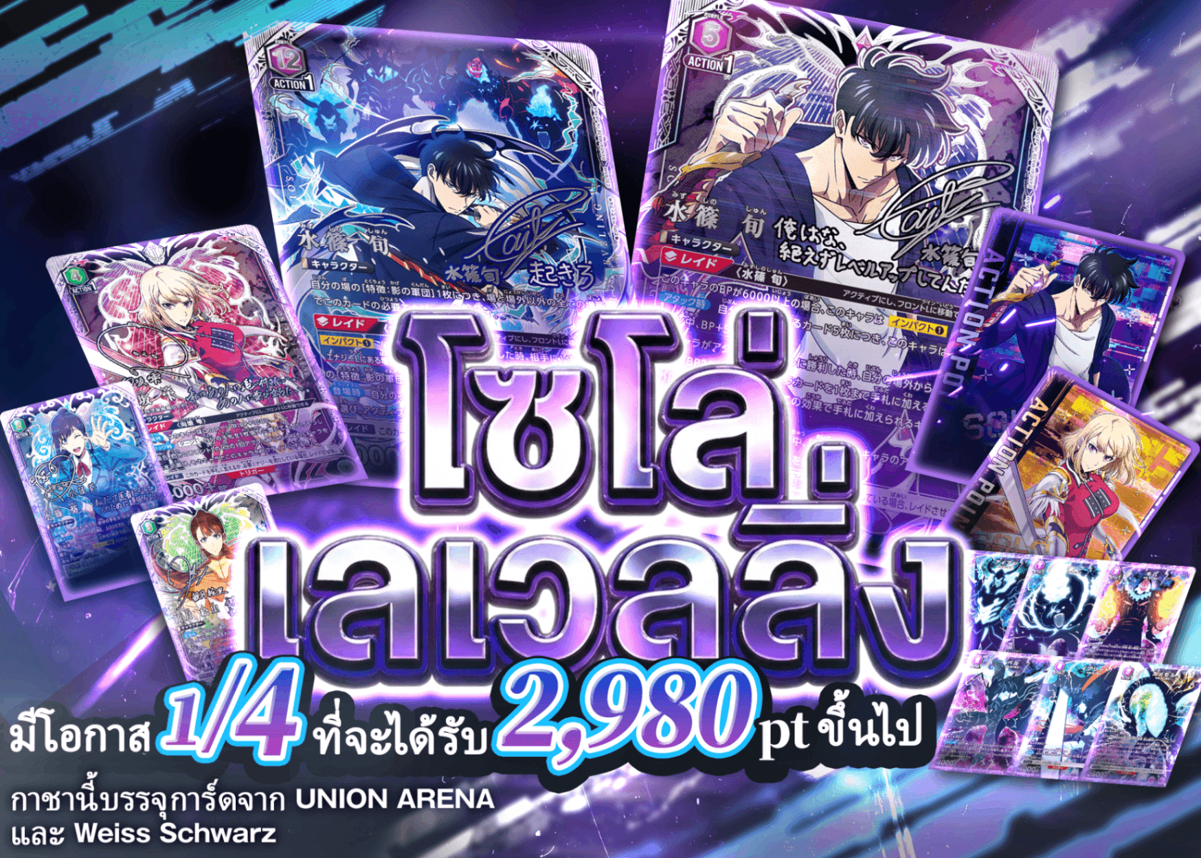 มิสเตอรี่แพ็ค 俺だけレベルアップな件 UNION ARENA | Clove มิสเตอรี่แพ็ค