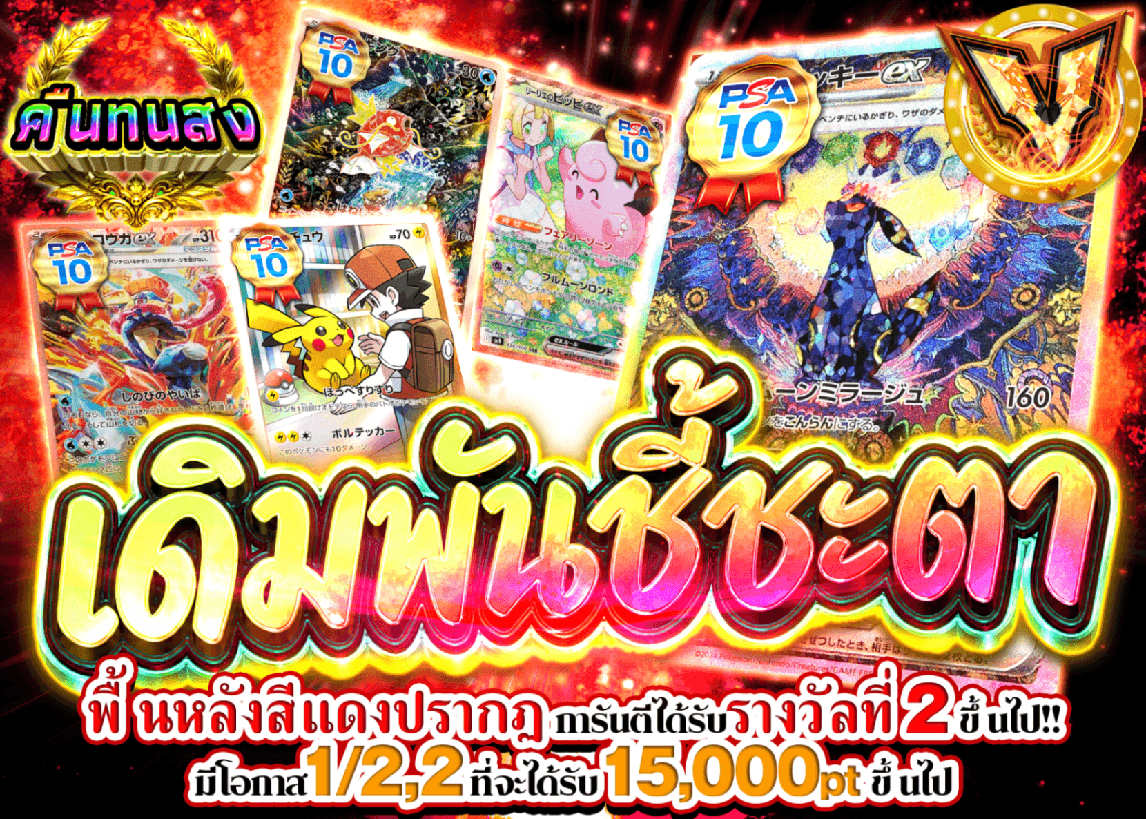 มิสเตอรี่แพ็ค Pokémon 乾坤一擲 | Clove มิสเตอรี่แพ็ค