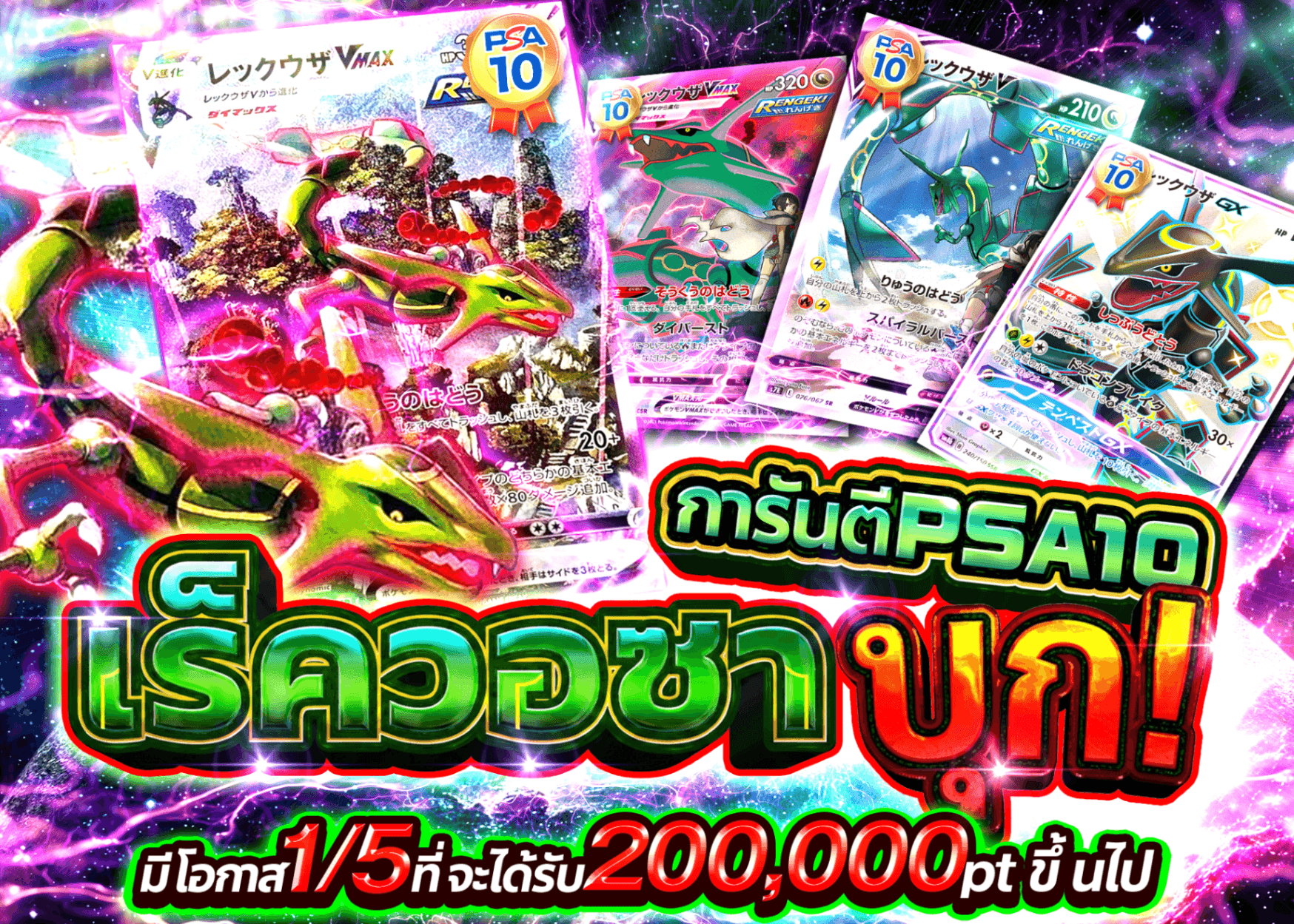 มิสเตอรี่แพ็ค Pokémon レックウザ襲来 | Clove มิสเตอรี่แพ็ค