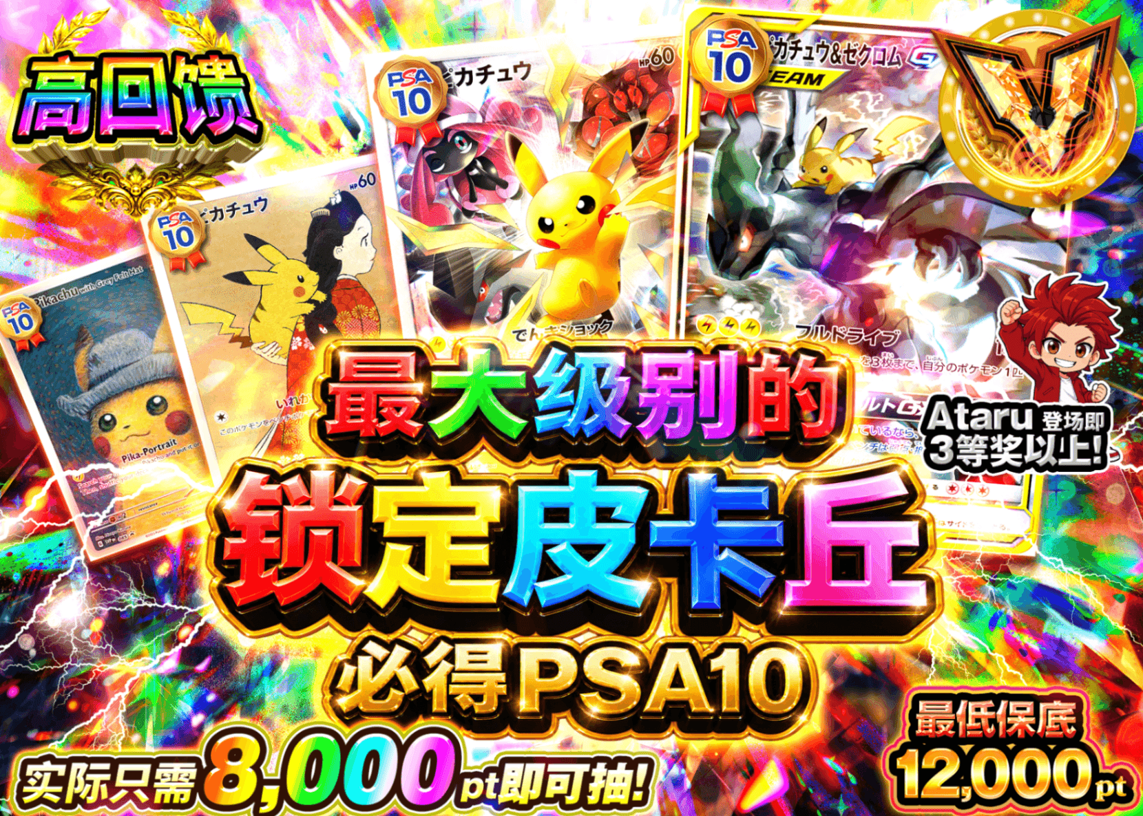 宝可梦盲盒 PSA10確定　最大級のピカチュウを狙え | 在线Clove盲盒