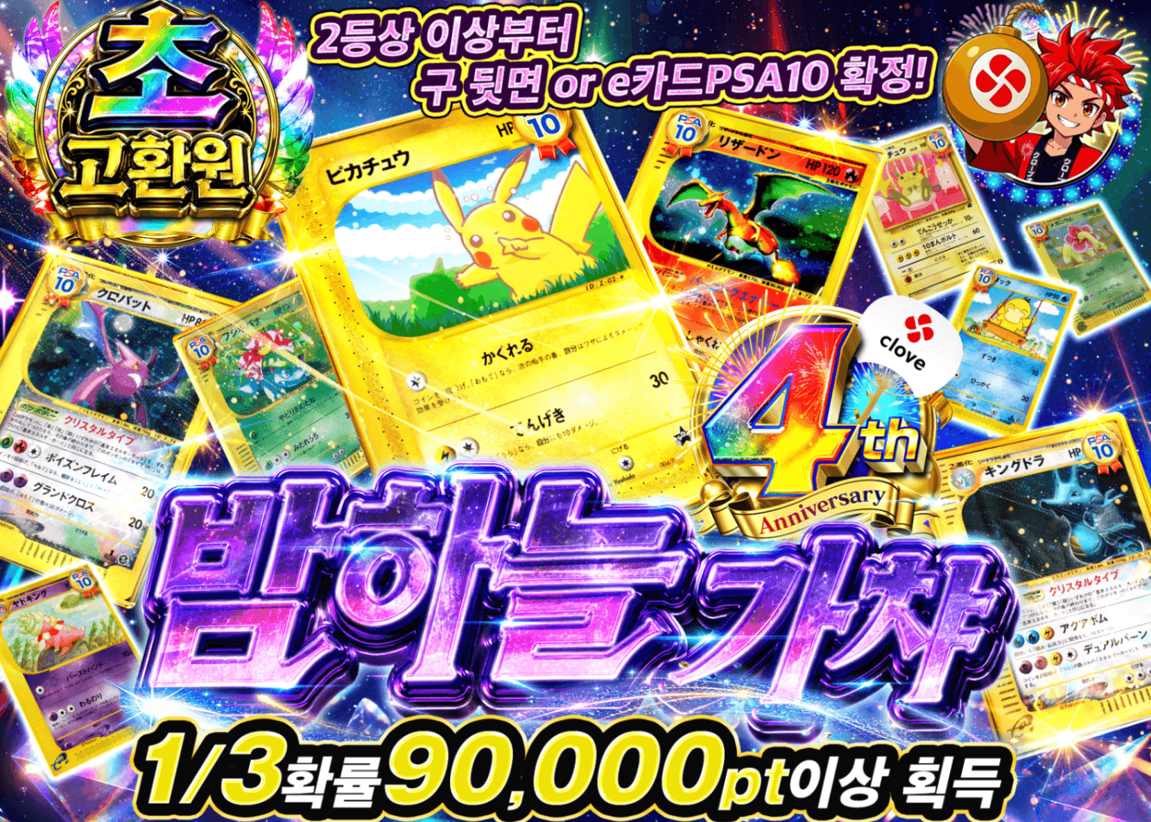 포켓몬 카드 오리파 4周年 夜空ガチャ 旧裏 | Clove 오리파