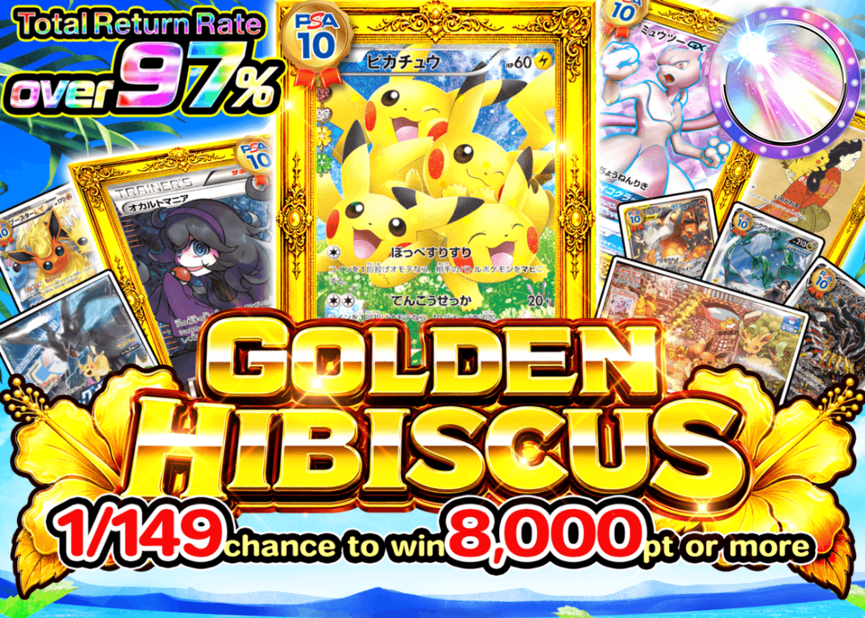 Pokémon Mystery Pack ゴールデンハイビスカス | Clove Mystery Packs