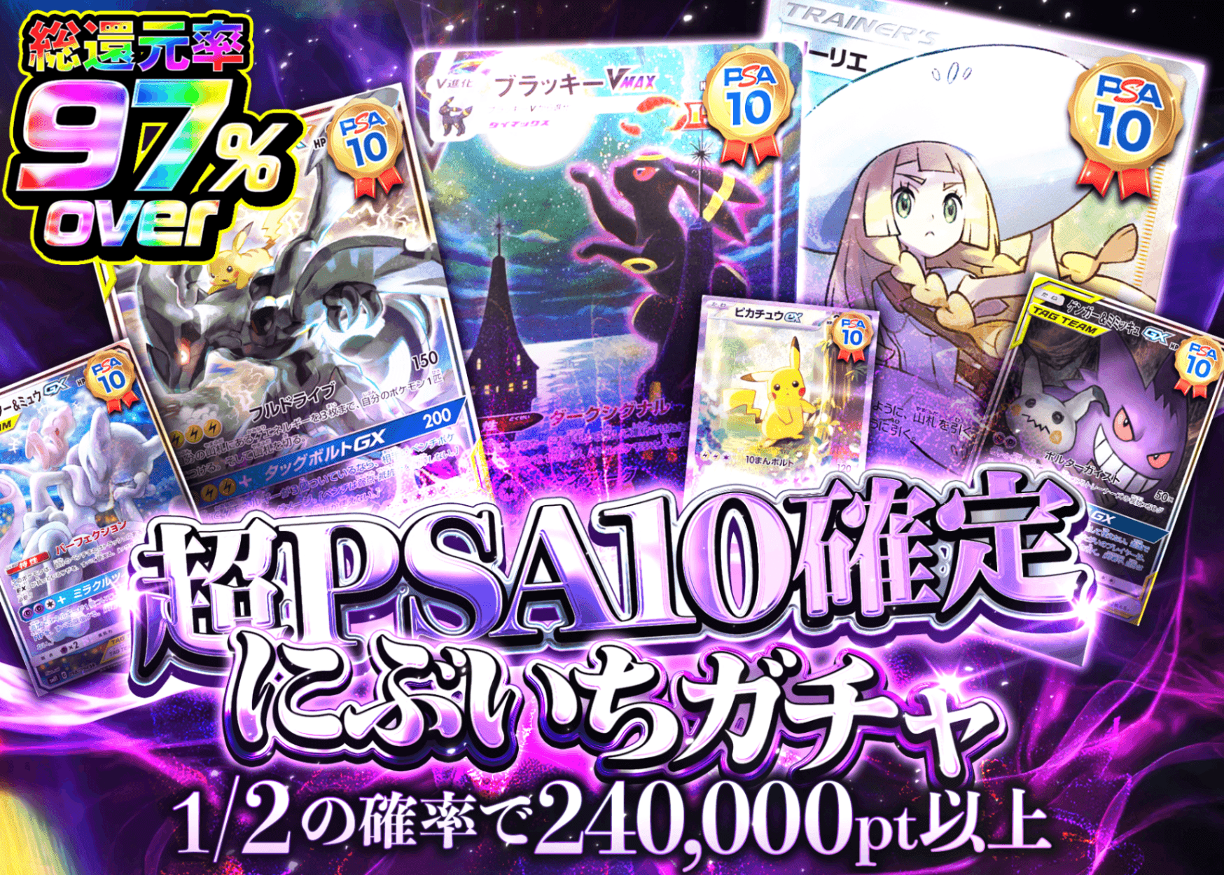 オリパ 超PSA10確定 にぶいちガチャ | クローブオリパ