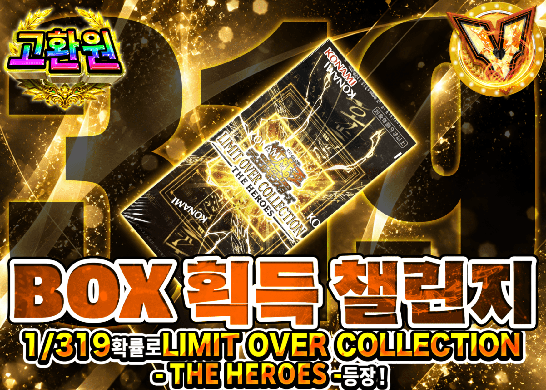 유희왕 오리파 1/319 - THE HEROES - | Clove 오리파